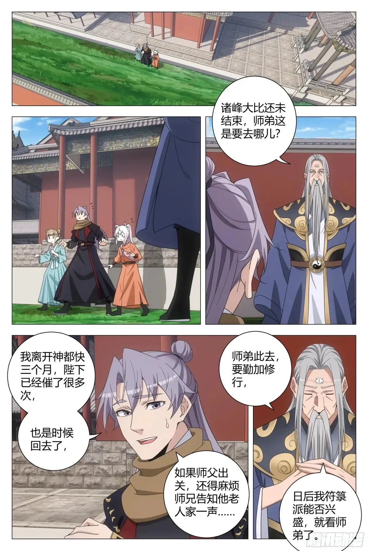大周仙吏贴吧漫画,2611图