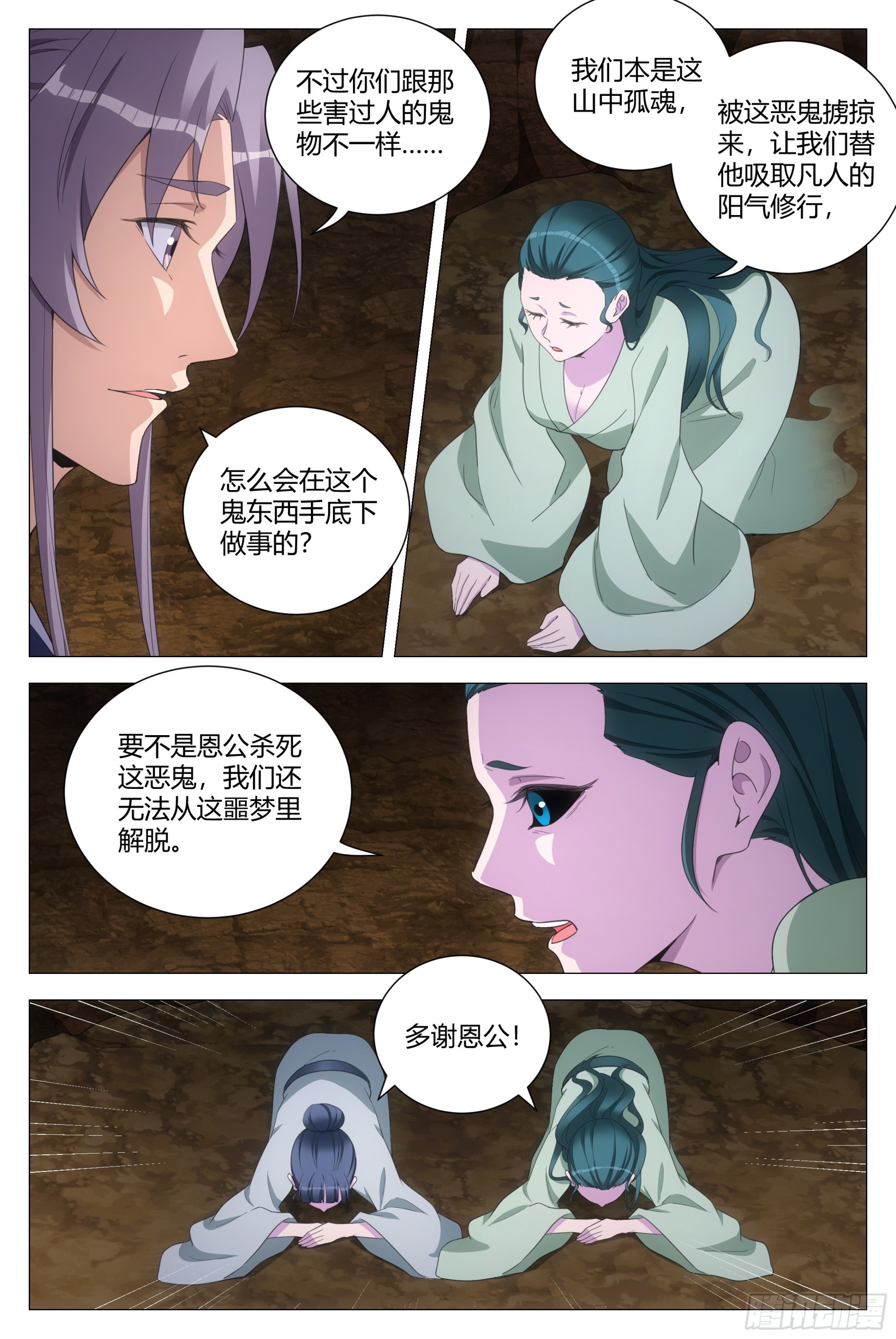 大周仙吏主角漫画,130你们怎么还不走？1图