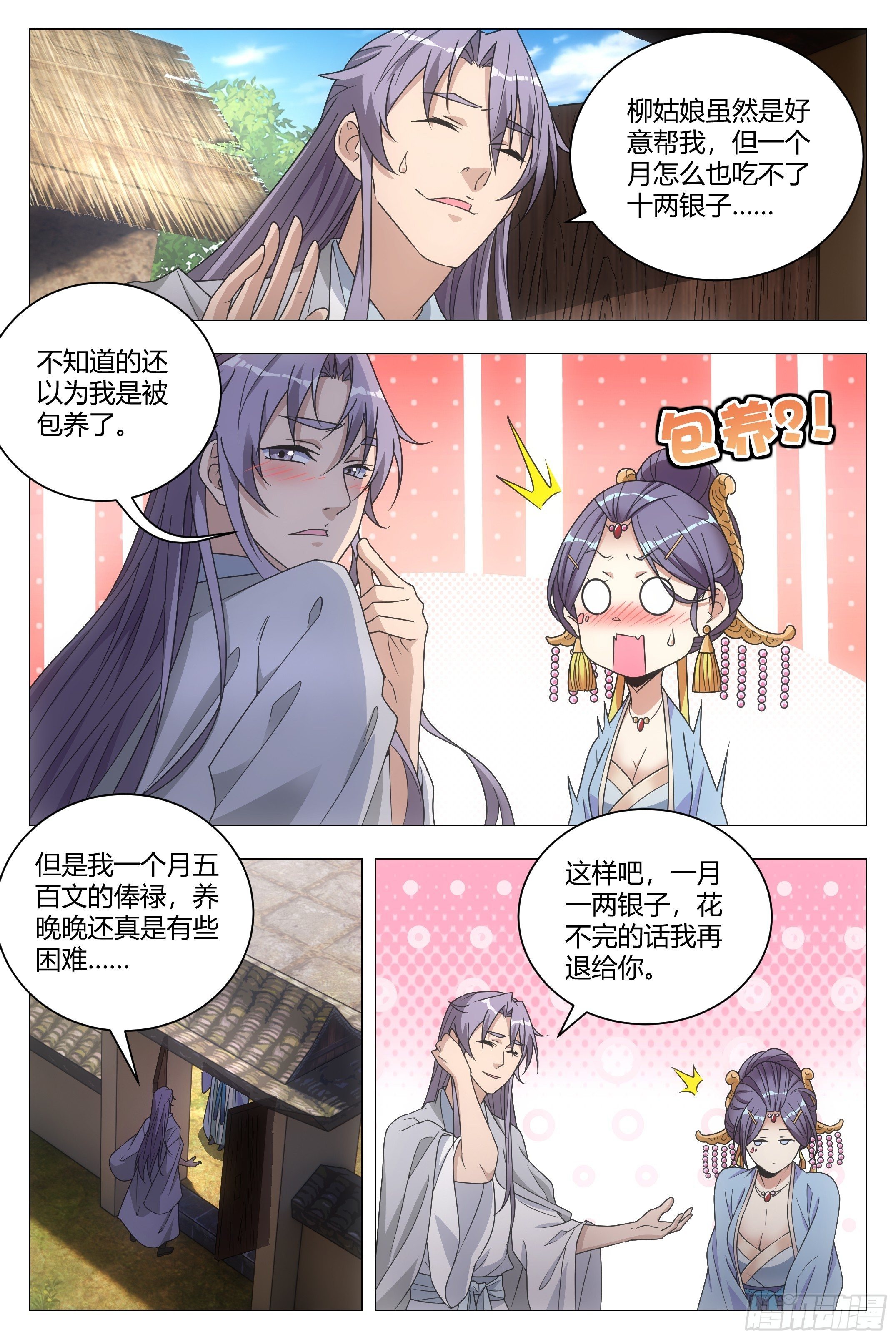 大周仙吏贴吧漫画,028一滴都没有了……1图