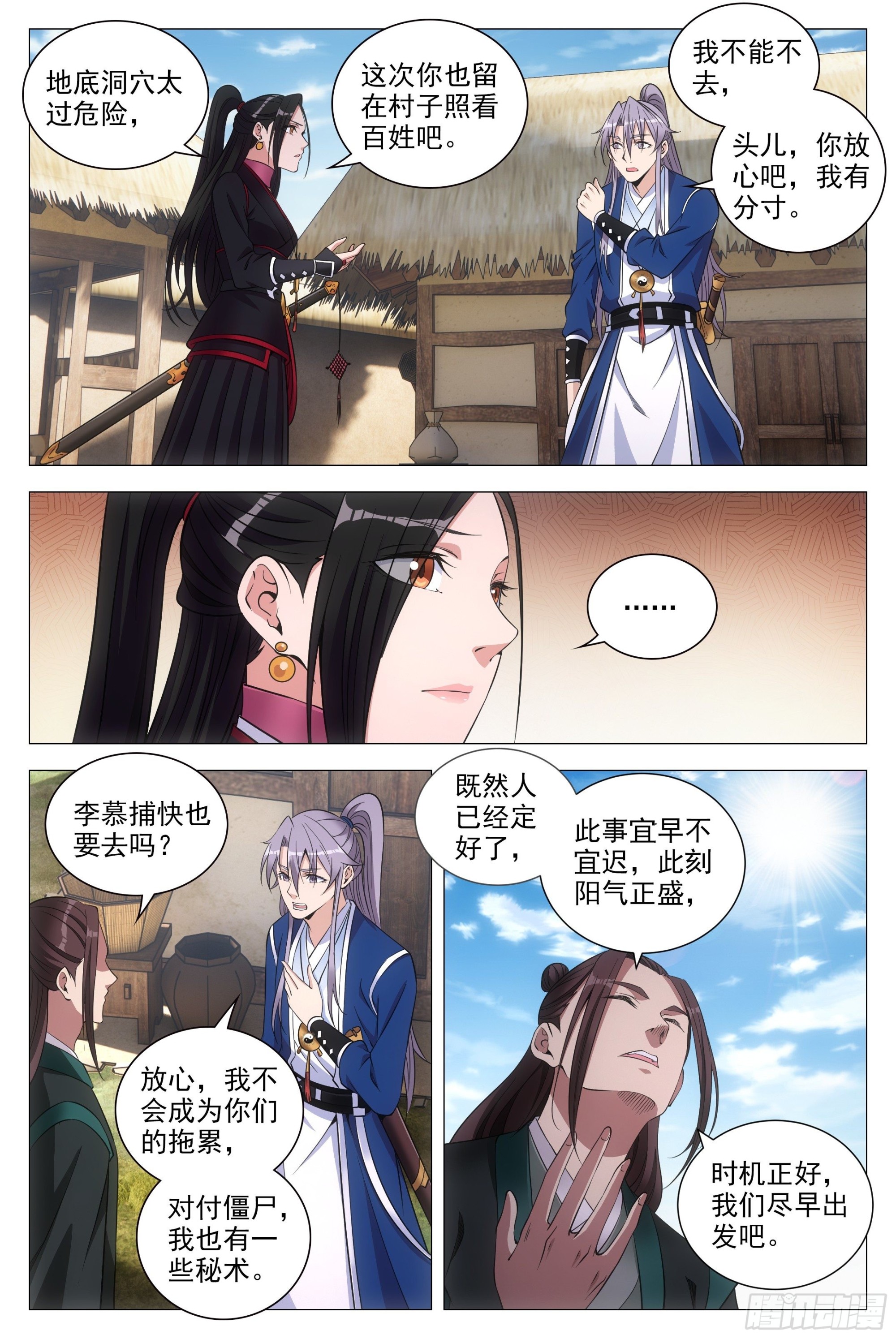 大周仙吏主角漫画,086地底溶洞的奥秘1图