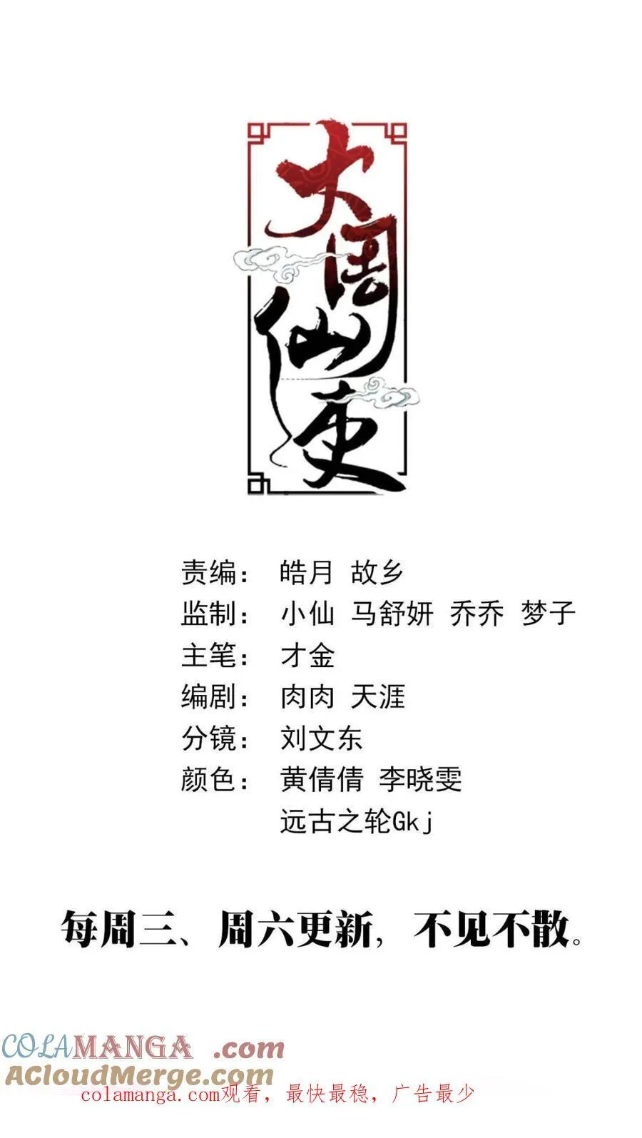 大周仙吏（怎么都要和我双修）漫画,第283话 2802图