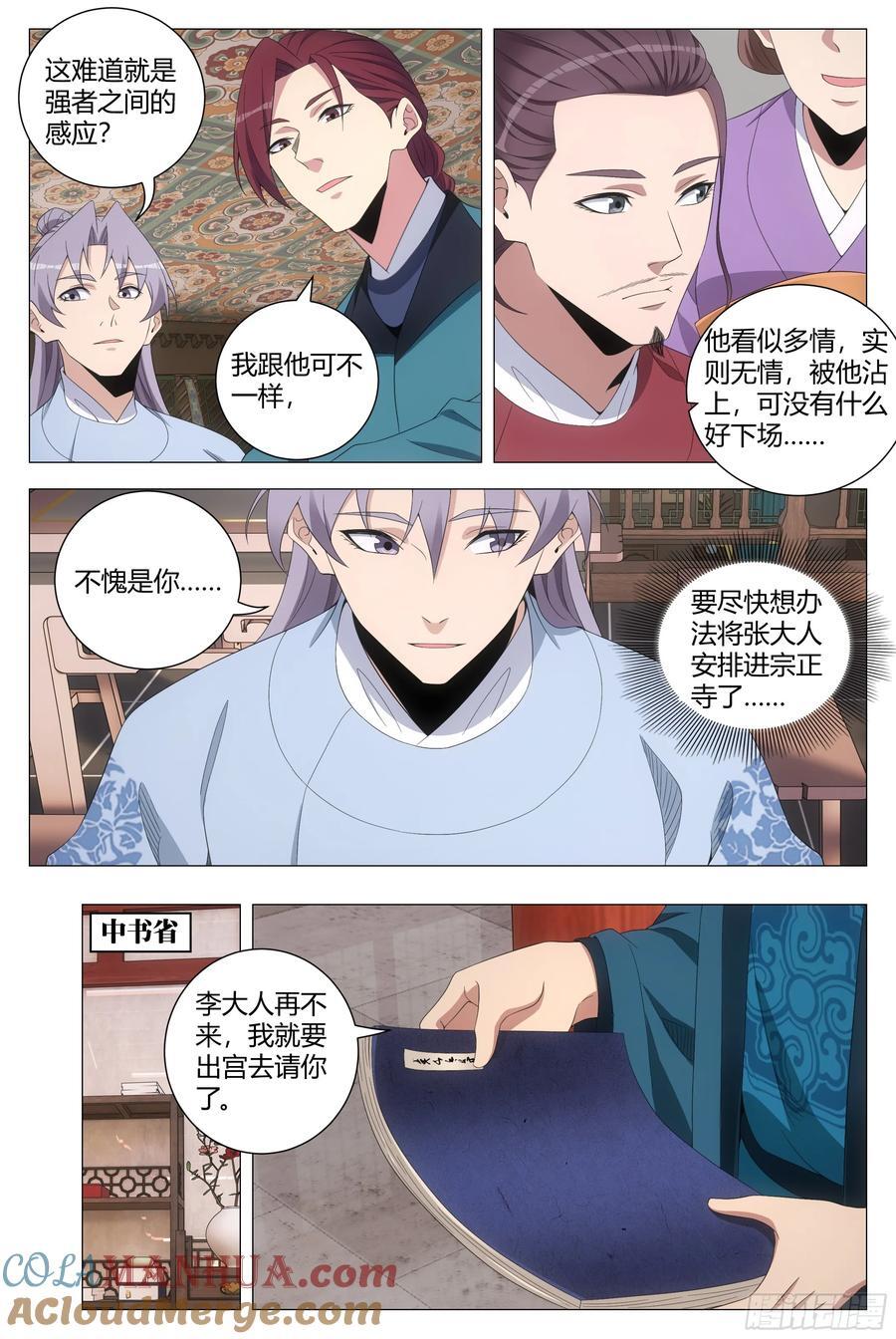 大周仙吏主角漫画,207宗正寺丞的位置，我要定了1图