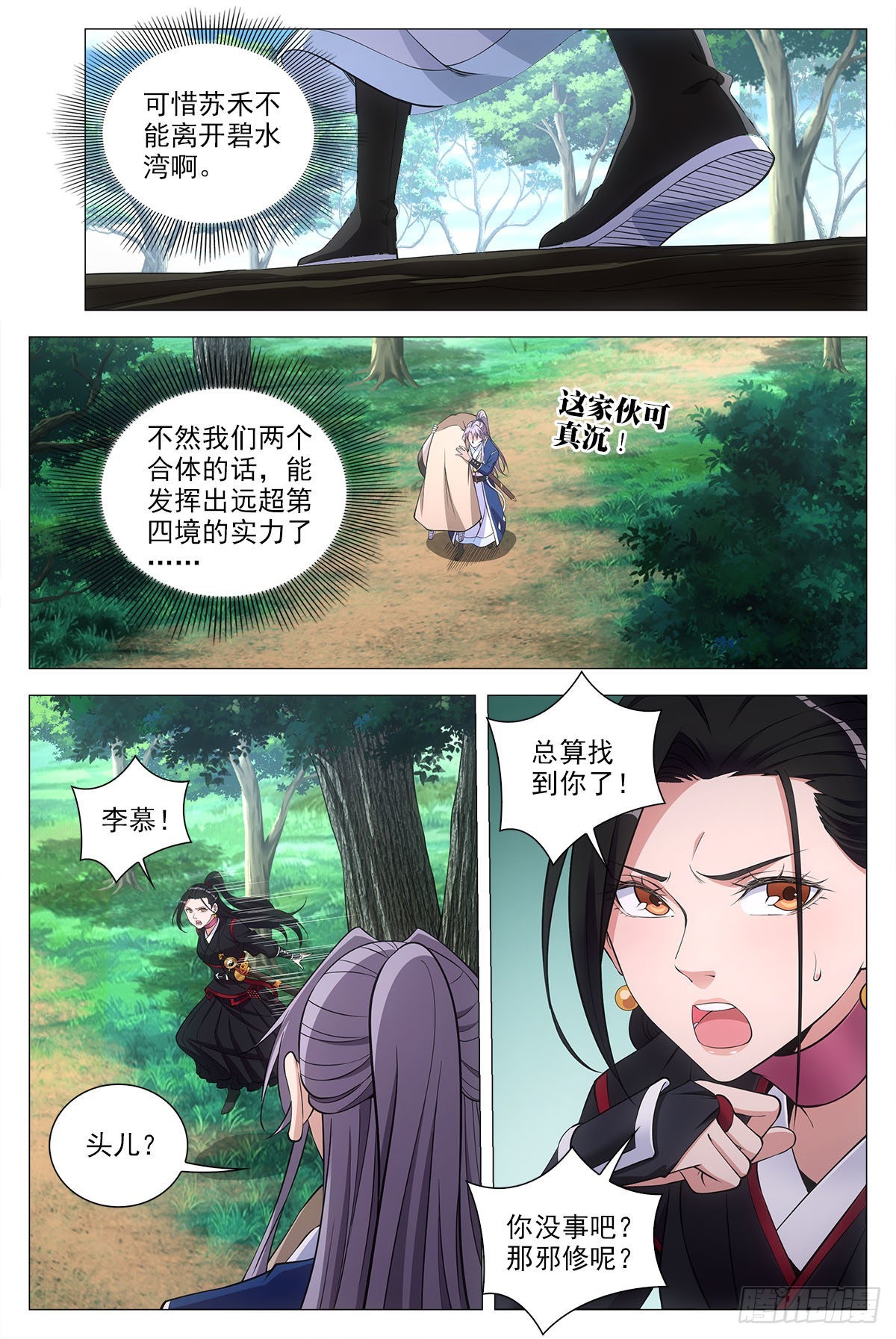 大周仙吏主角漫画,071共用一个身体2图