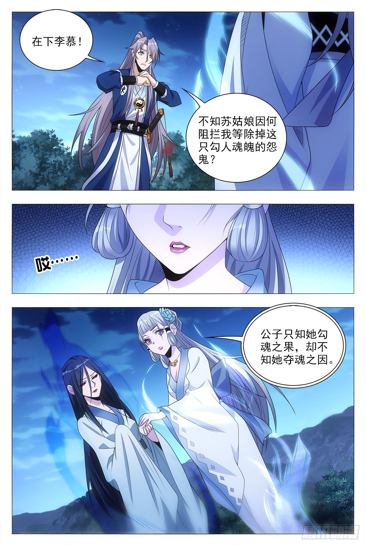 大周仙吏主角漫画,023妾身苏禾2图