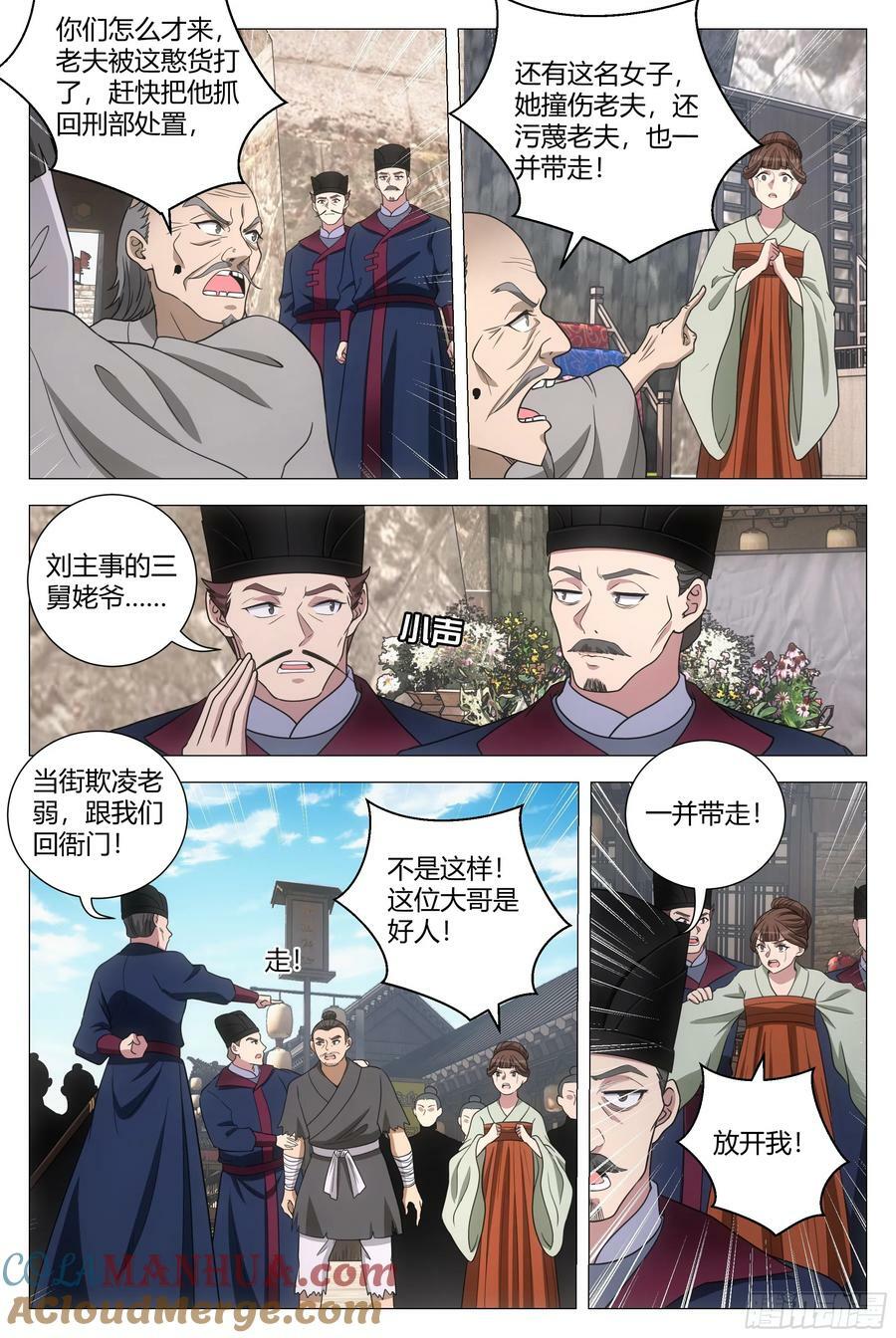 大周仙吏贴吧漫画,178这就是神都……2图