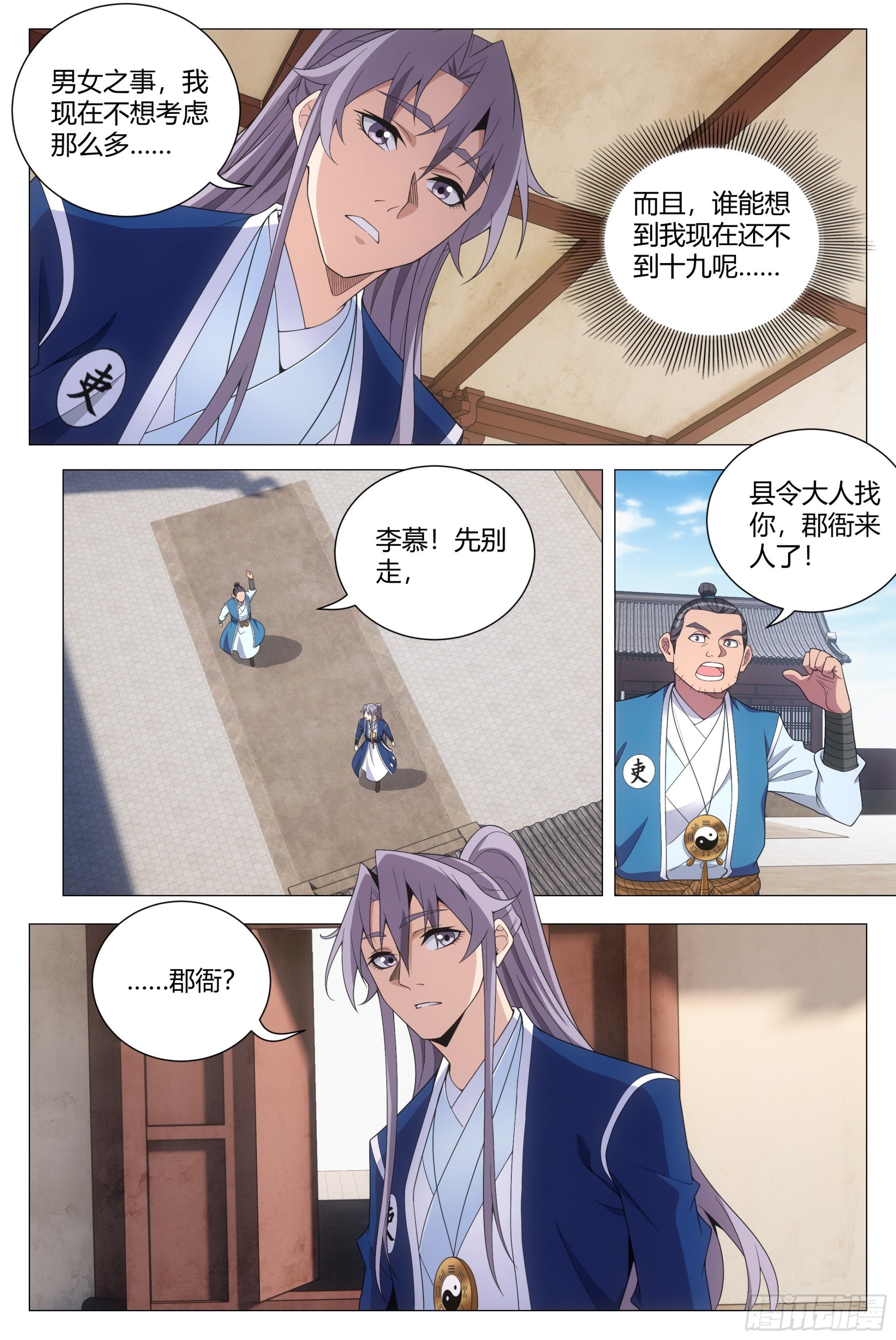 大周仙吏贴吧漫画,119不该开玩笑的……1图