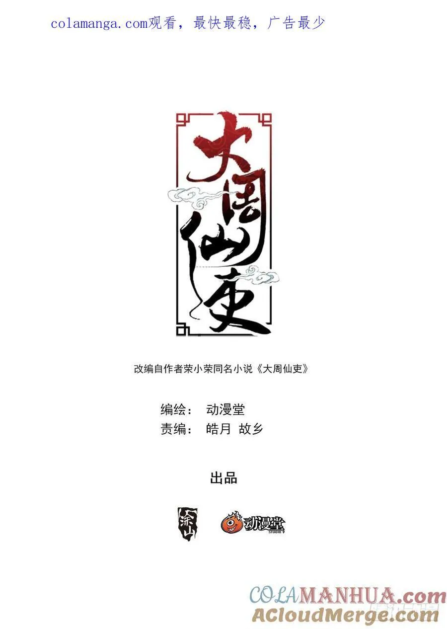 大周仙吏主角漫画,2482图