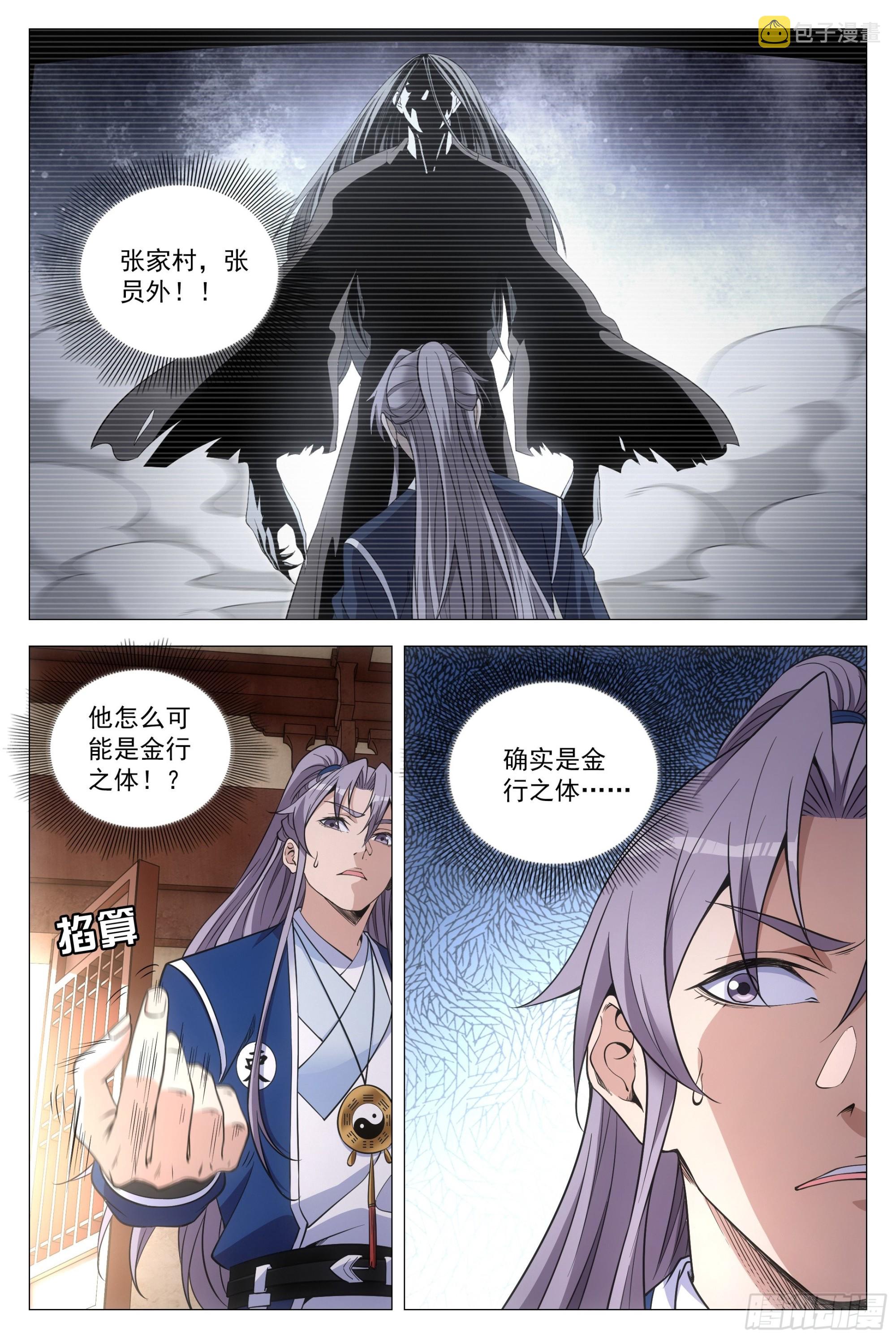 大周仙吏(怎么都要和我双修)在线观看漫画,099阴阳五行，全了1图