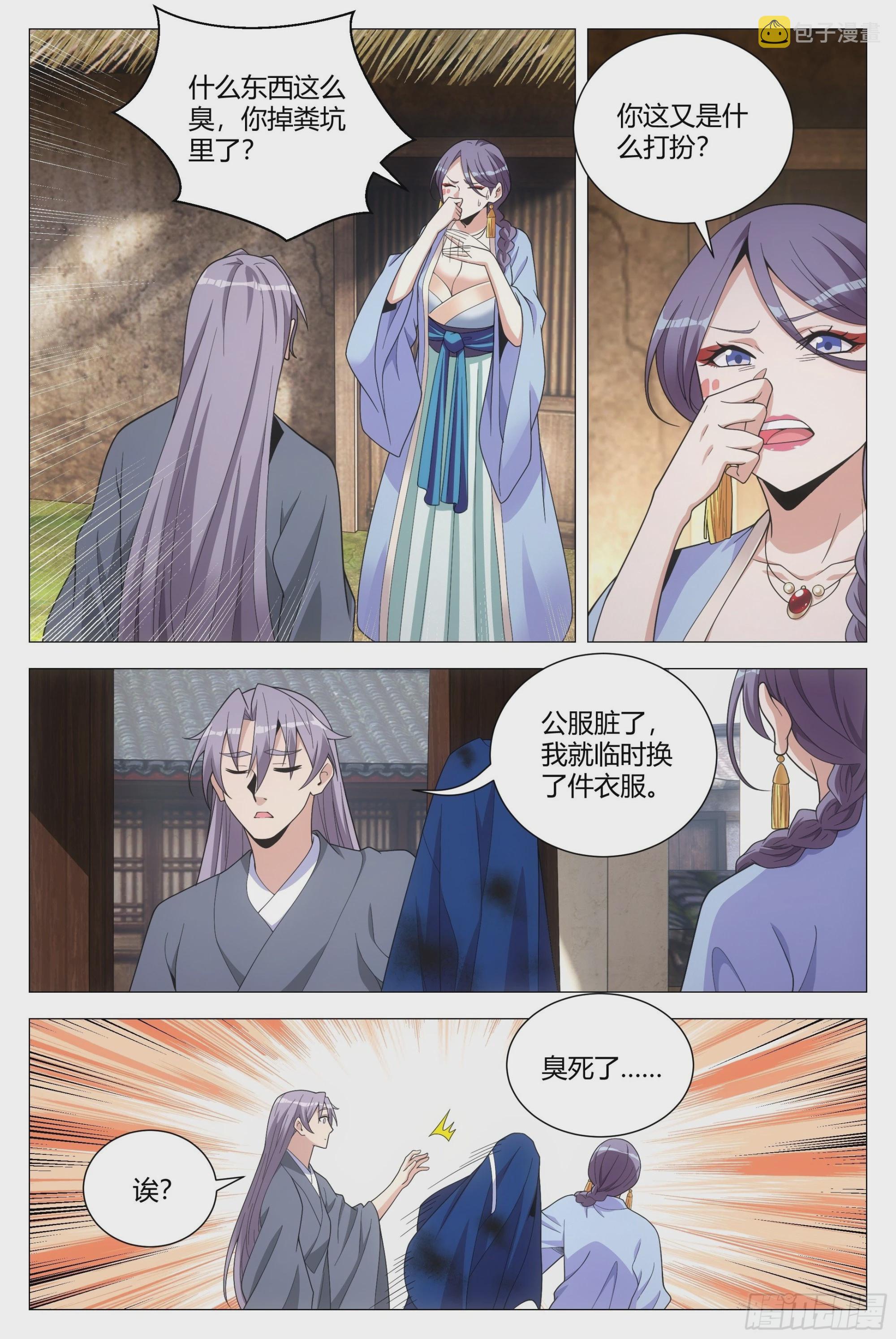 大周仙吏贴吧漫画,095 俊男靓女？2图