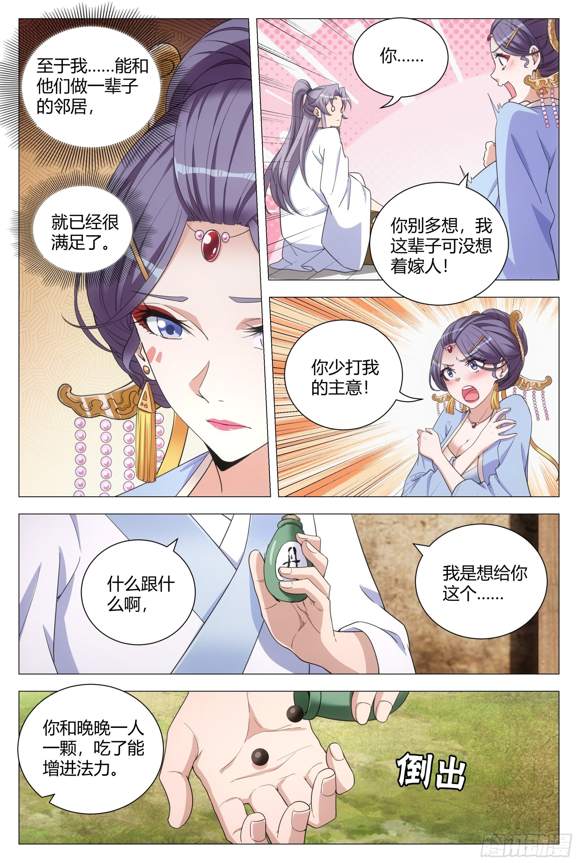 大周仙吏（怎么都要和我双修）漫画,116少打我的主意！2图