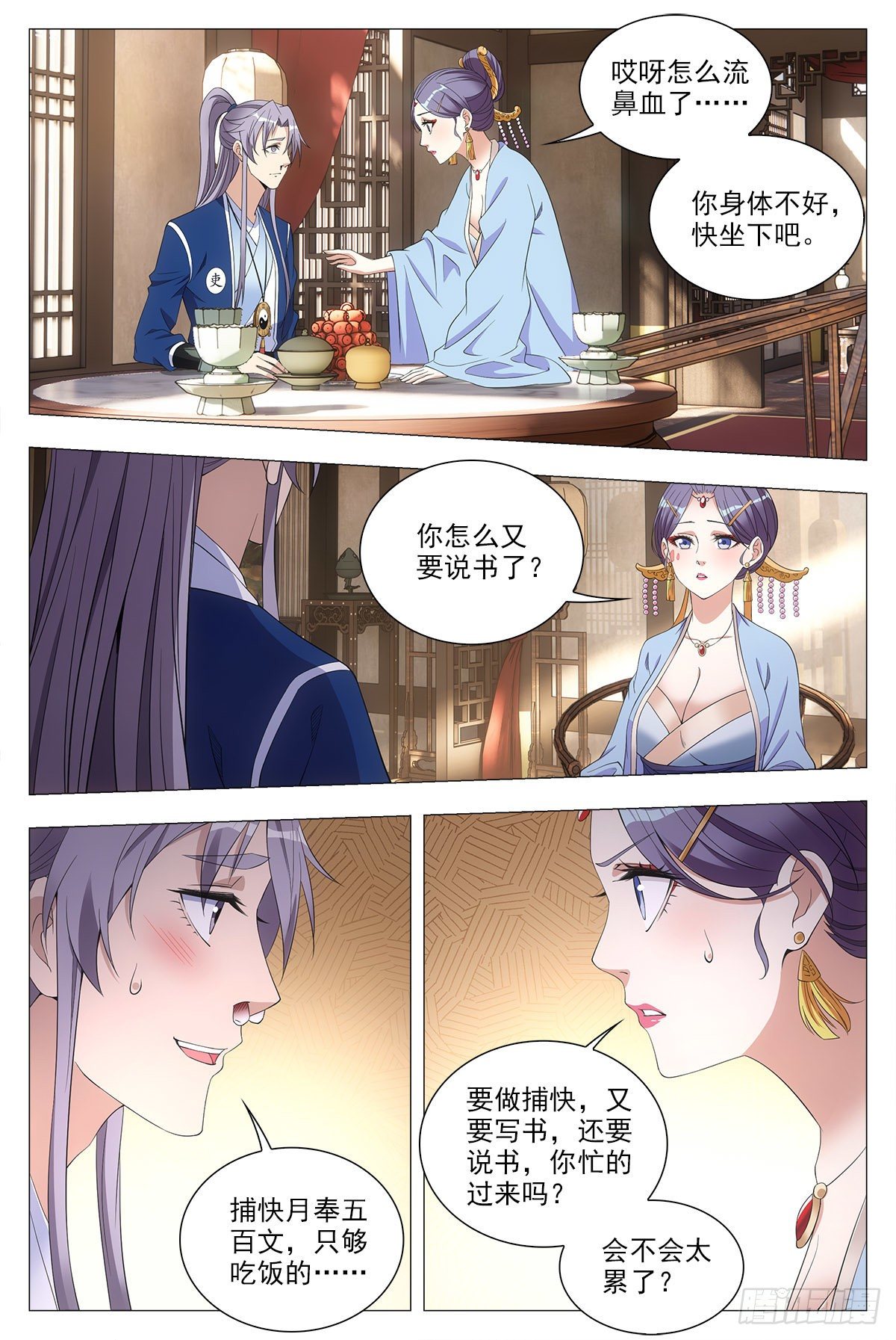 大周仙吏主角漫画,041解锁身份：说书郎2图