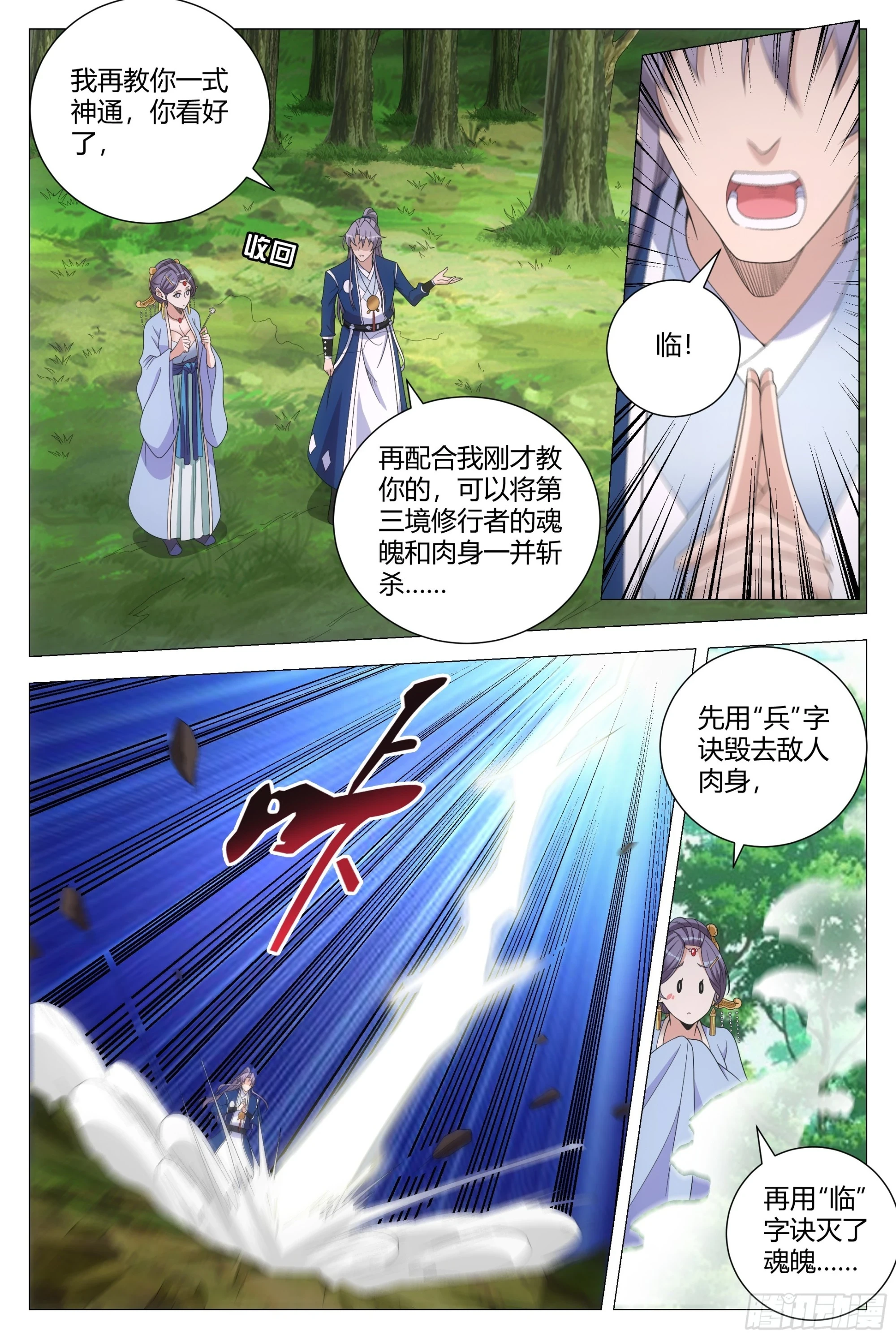 大周仙吏贴吧漫画,145这句话，是真的吗？1图