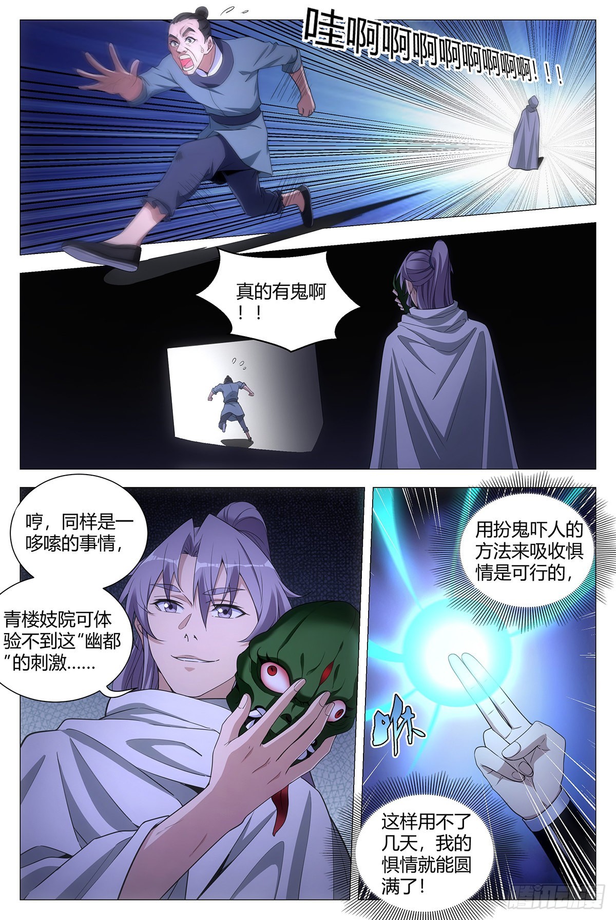 大周仙吏主角漫画,078去鬼屋吗？2图