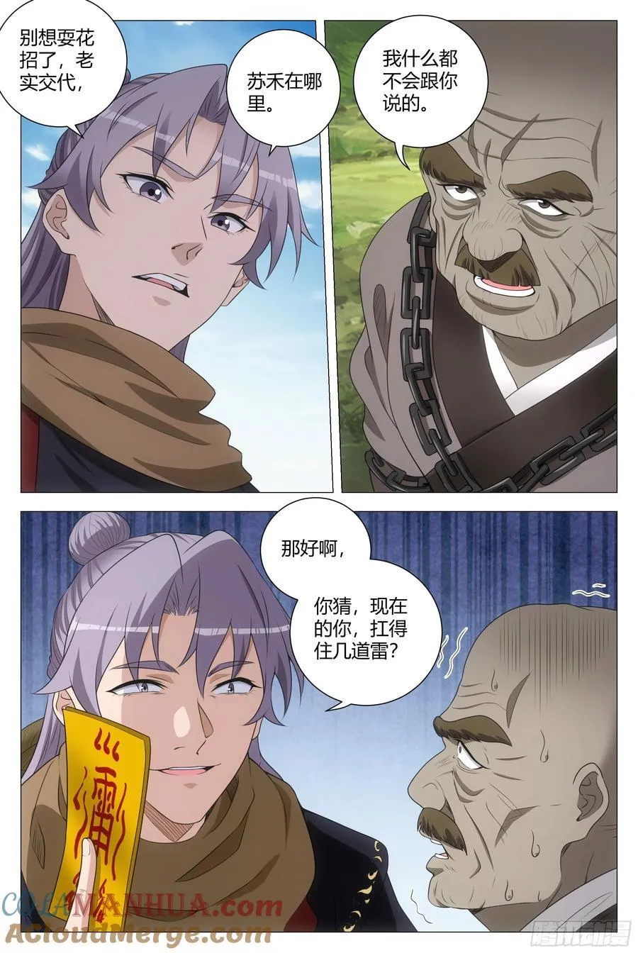 大周仙吏贴吧漫画,218引蛇出洞1图