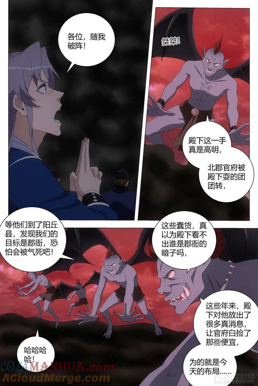 大周仙吏贴吧漫画,171我要去找他！1图