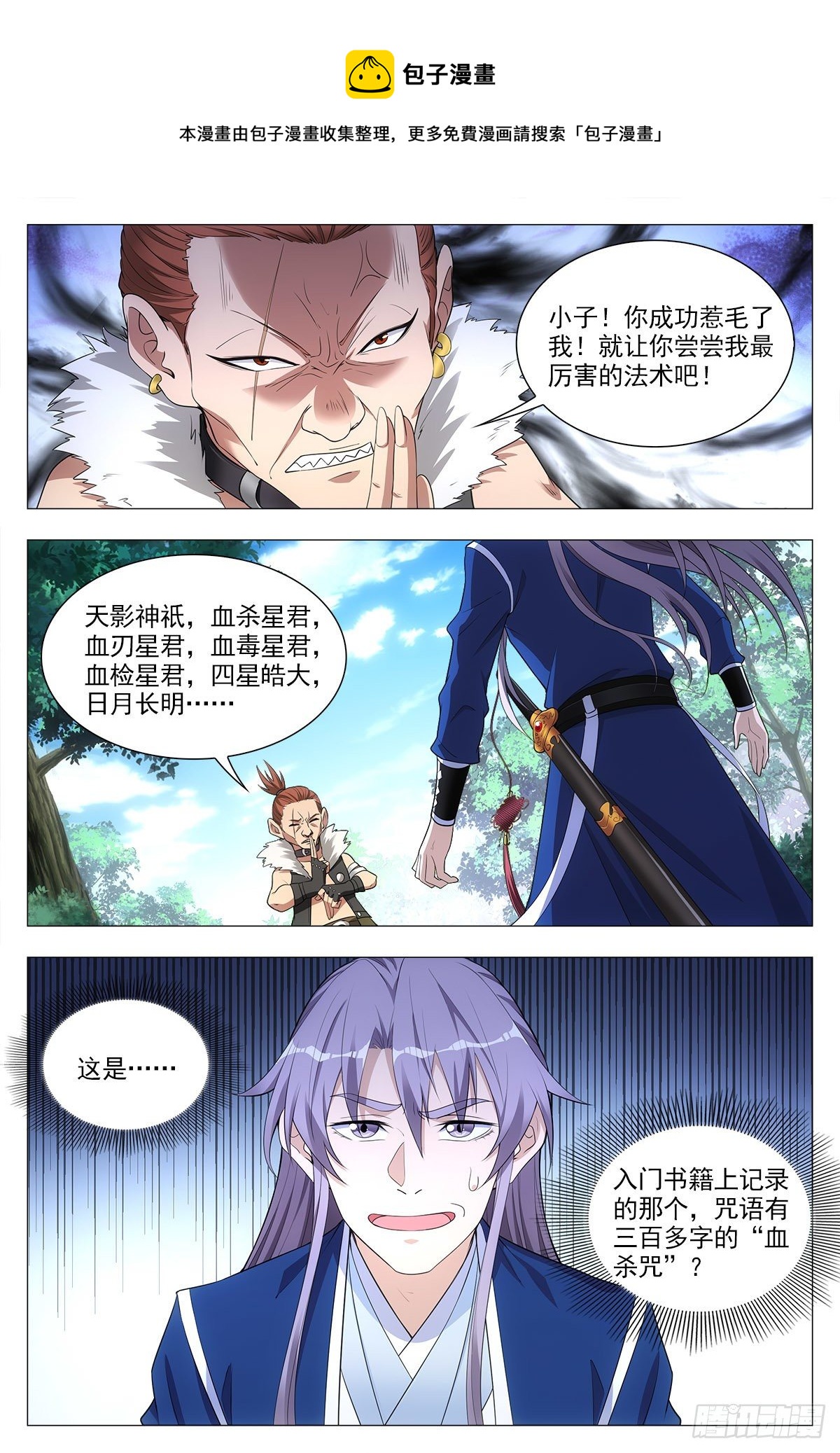 大周仙吏贴吧漫画,030初次斗法1图