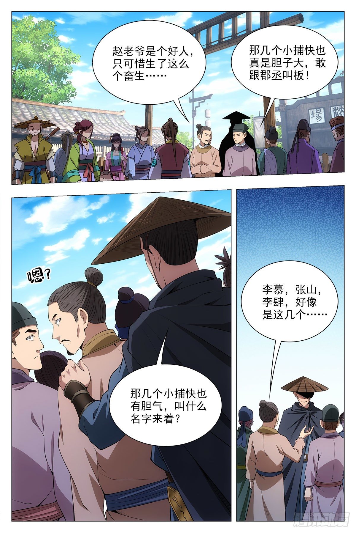 大周仙吏(怎么都要和我双修)在线观看漫画,034斩立决！1图