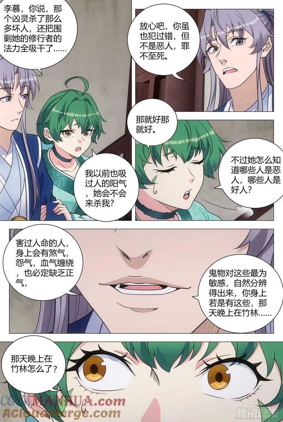 大周仙吏贴吧漫画,164做人，不能不讲道理1图