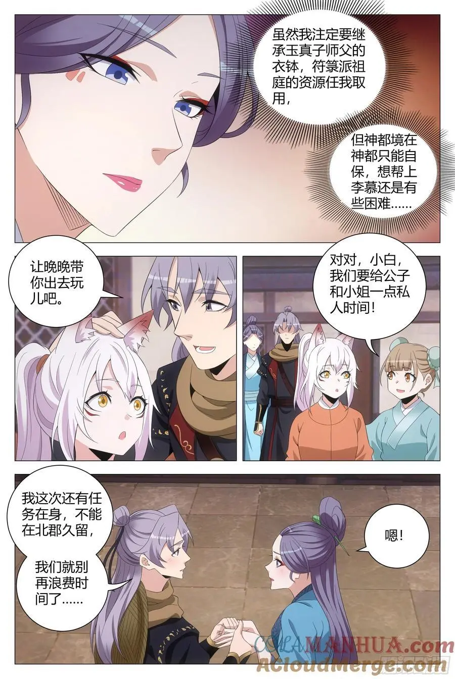 大周仙吏贴吧漫画,217真想快点和含烟结婚啊……2图