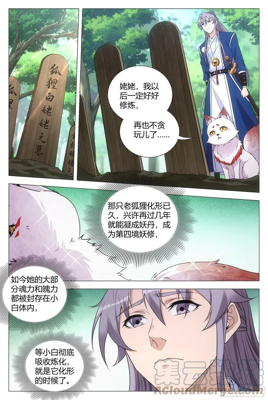 大周仙吏主角漫画,活动通知1图