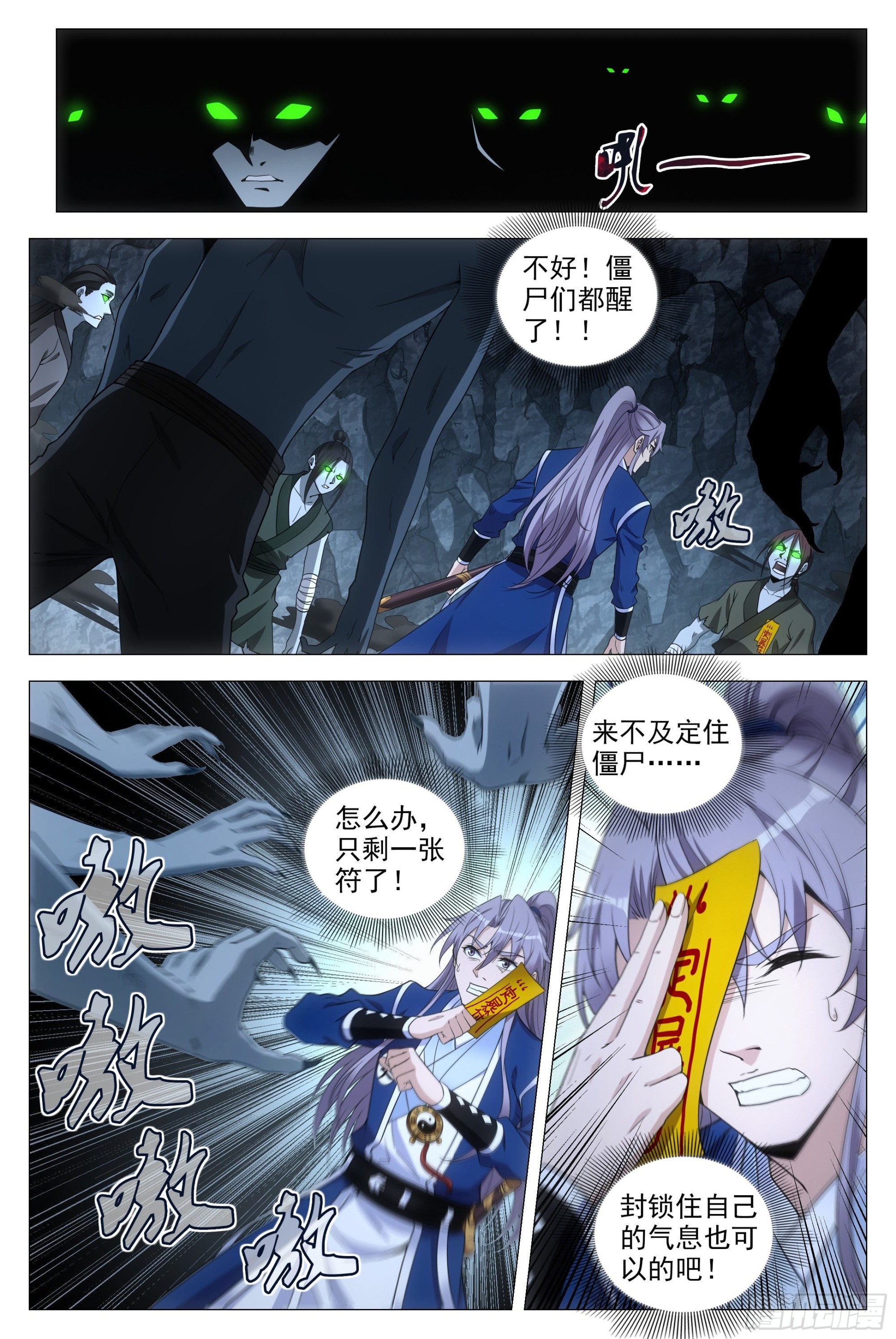 大周仙吏主角漫画,087 让开，或者死！2图
