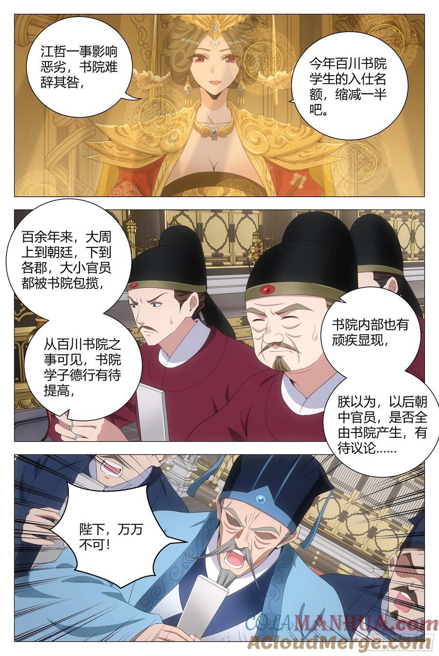 大周仙吏贴吧漫画,194把他弄到朕的身边1图
