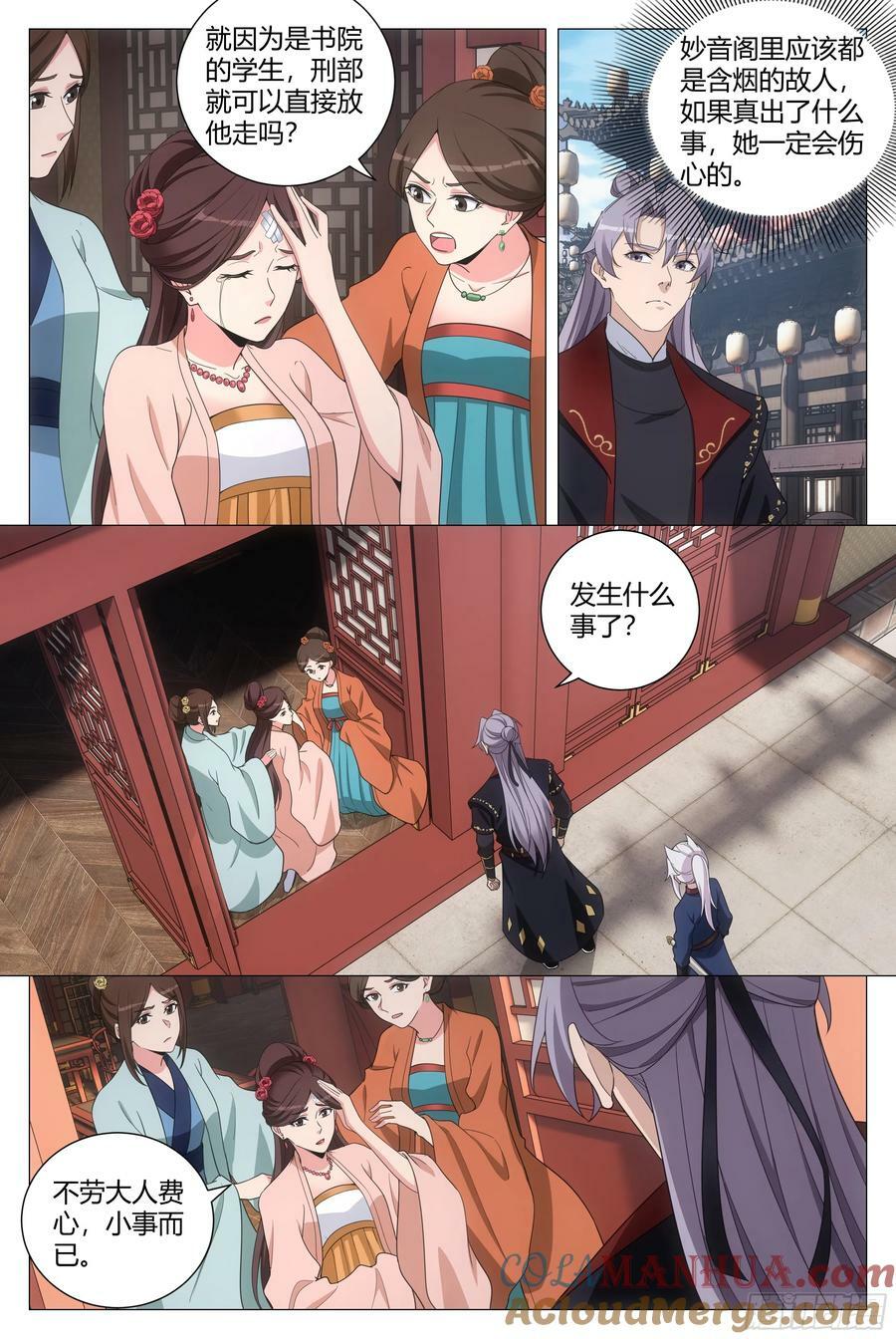 大周仙吏主角漫画,191她又想抽我了！！2图