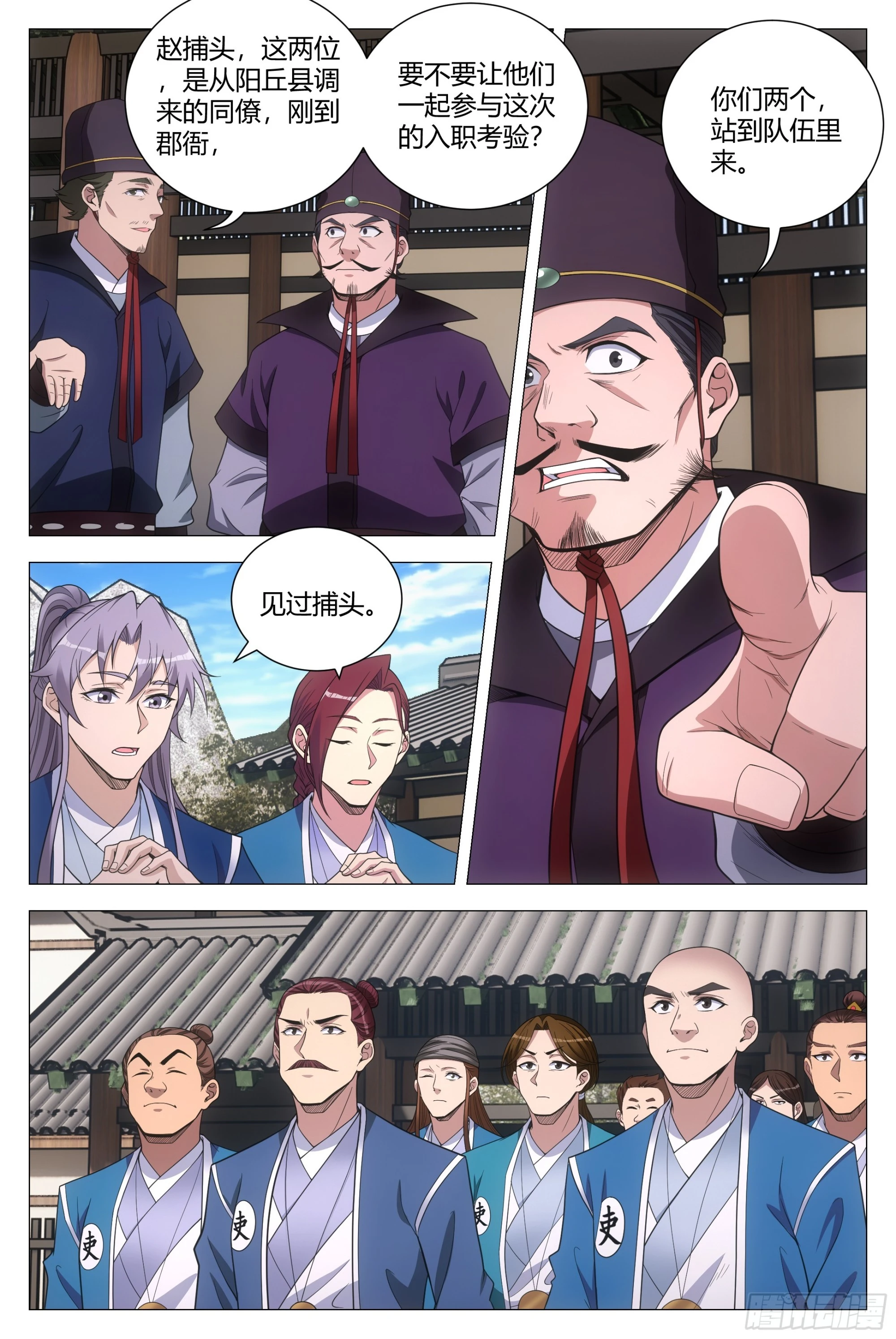 大周仙吏主角漫画,131你可真不是个东西！2图