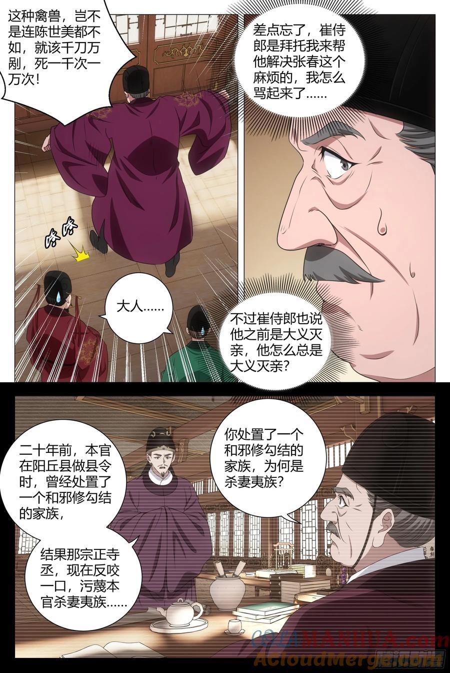 大周仙吏贴吧漫画,210简直禽兽不如！1图