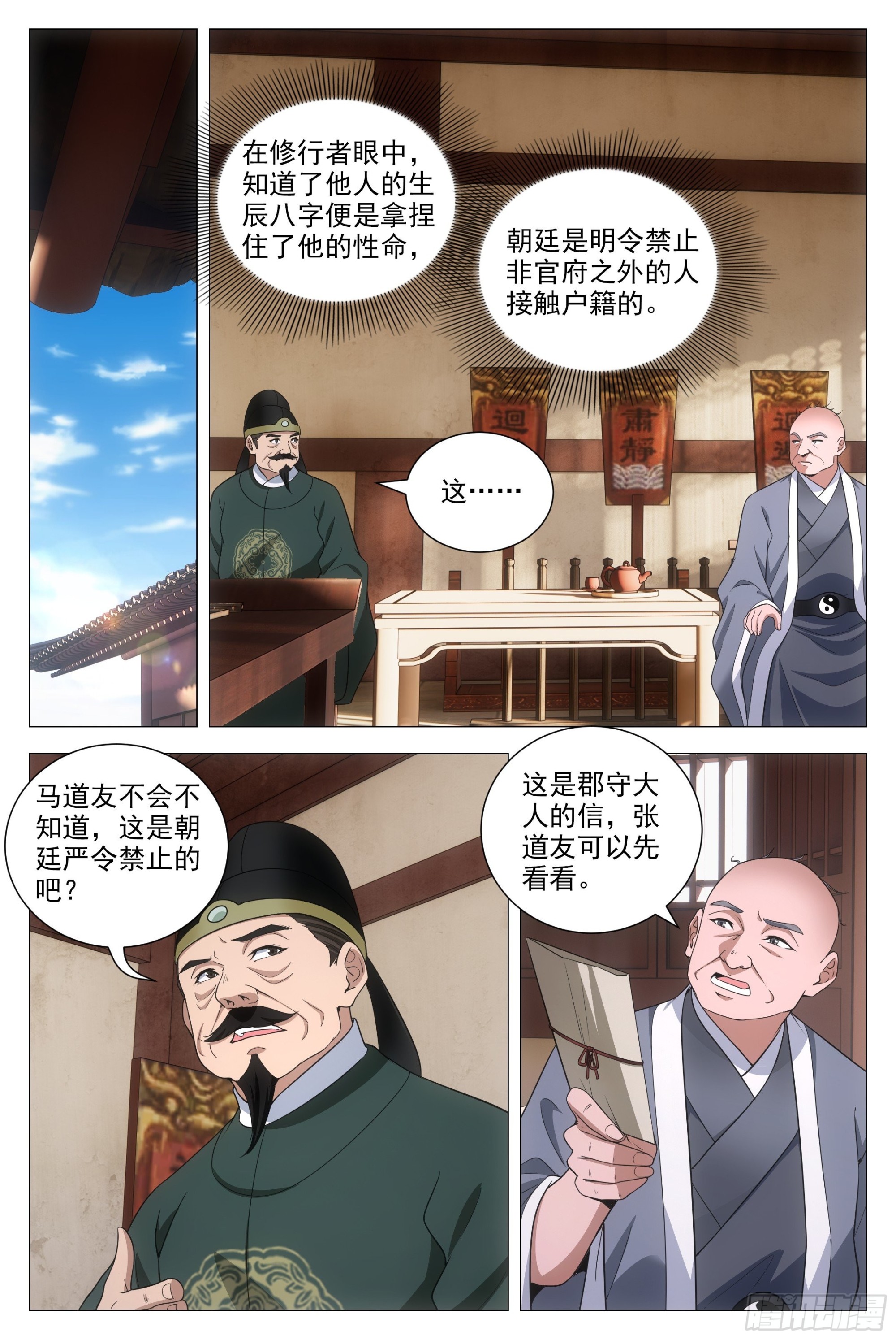大周仙吏（怎么都要和我双修）漫画,097如果你未嫁……2图