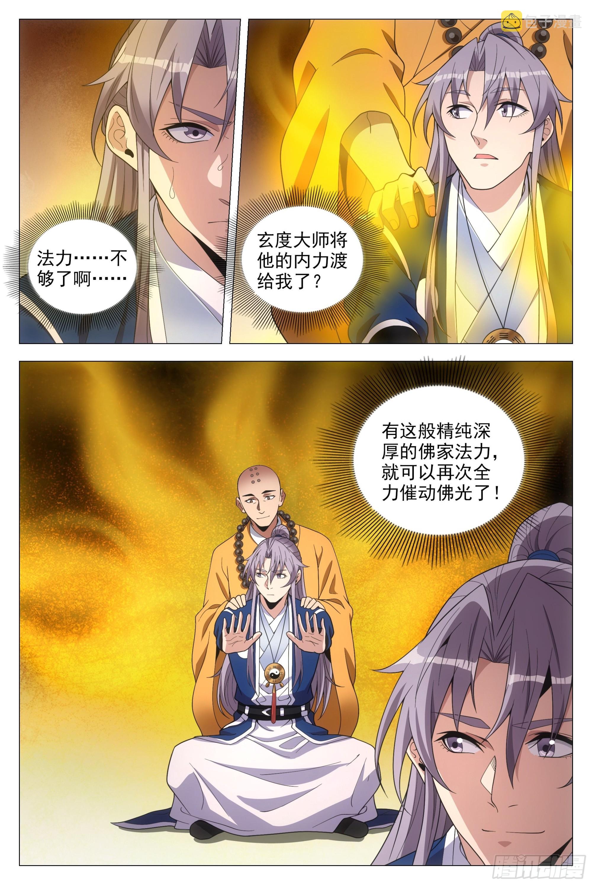 大周仙吏贴吧漫画,094 多娶几个老婆？2图