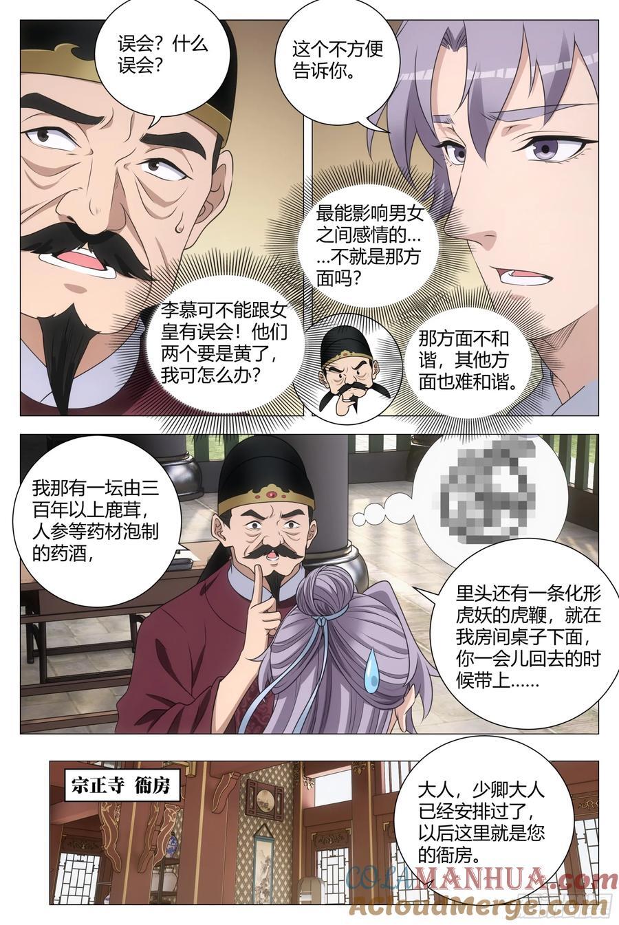 大周仙吏主角漫画,209那方面不和谐1图