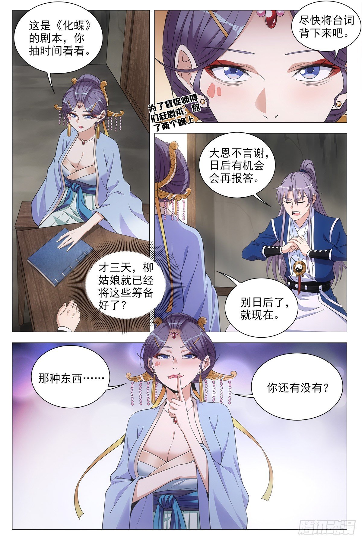 大周仙吏主角漫画,064那种东西2图