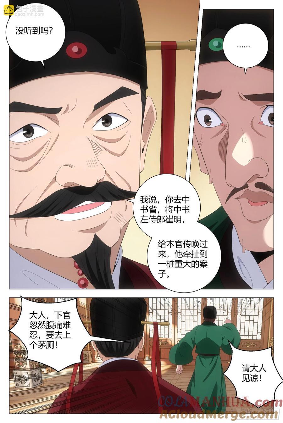 大周仙吏（怎么都要和我双修）漫画,209那方面不和谐1图