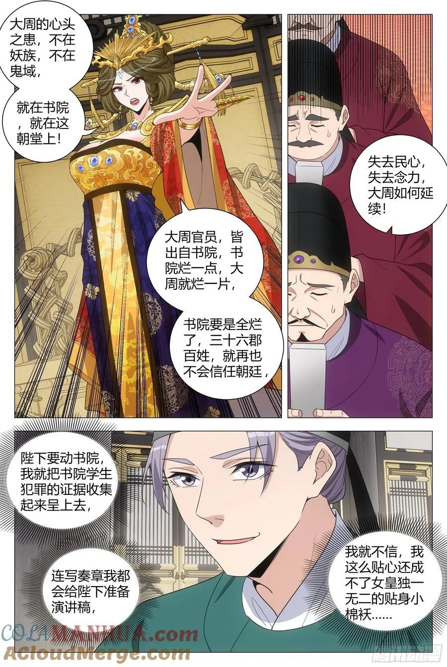 大周仙吏主角漫画,198女皇的贴身小棉袄1图