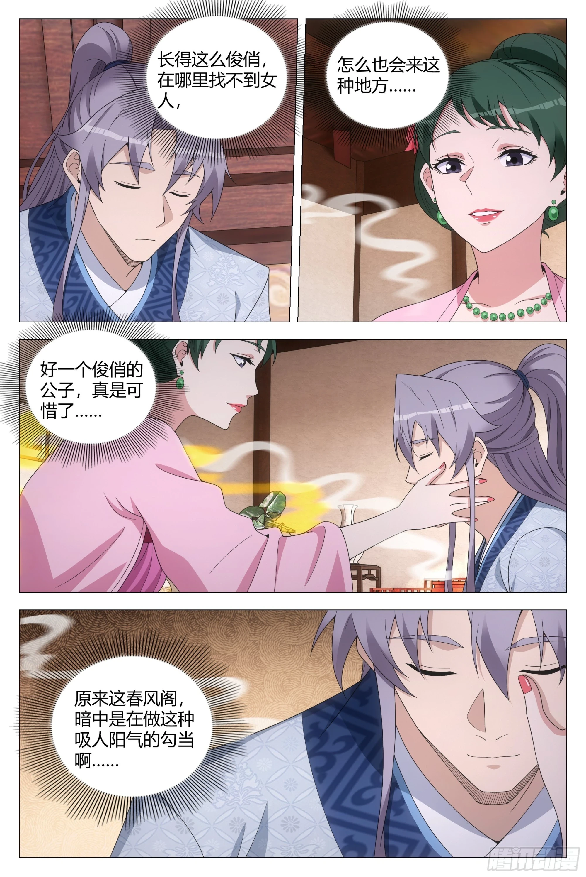 大周仙吏主角漫画,148你脱衣服做什么？1图
