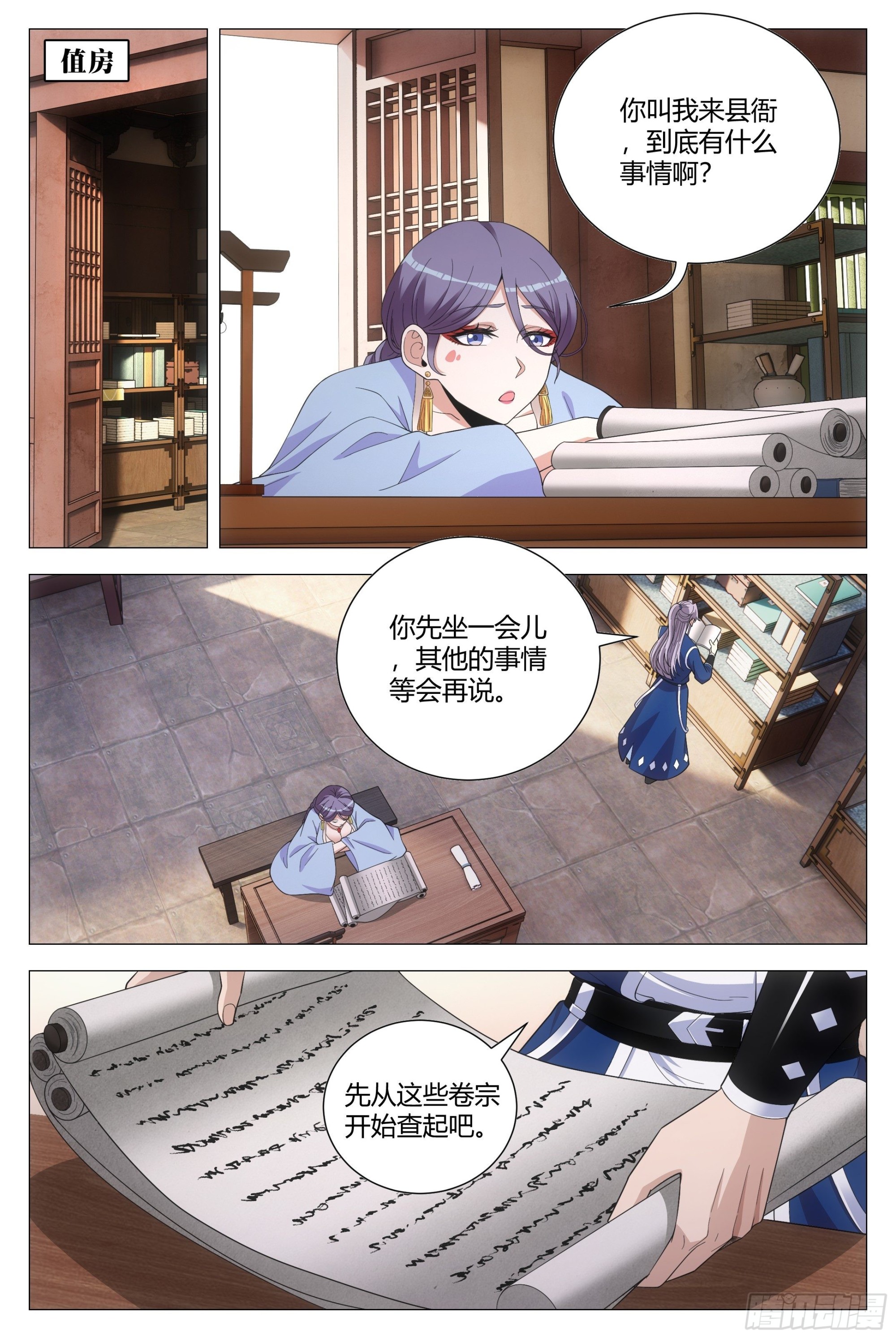 大周仙吏贴吧漫画,098擦擦手，跟我走。1图