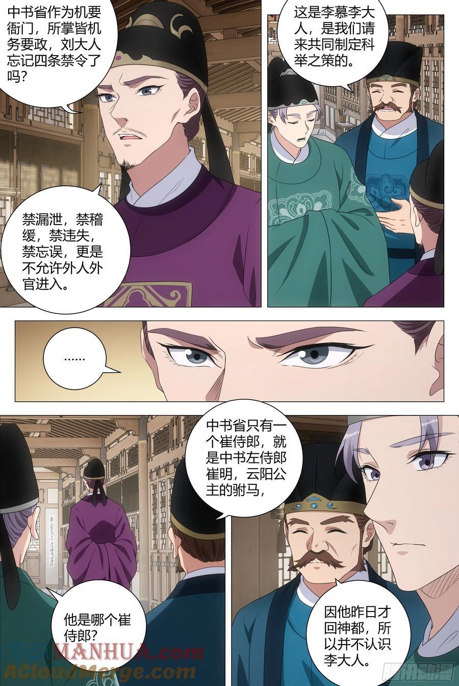 大周仙吏主角漫画,202陛下的宠臣？2图