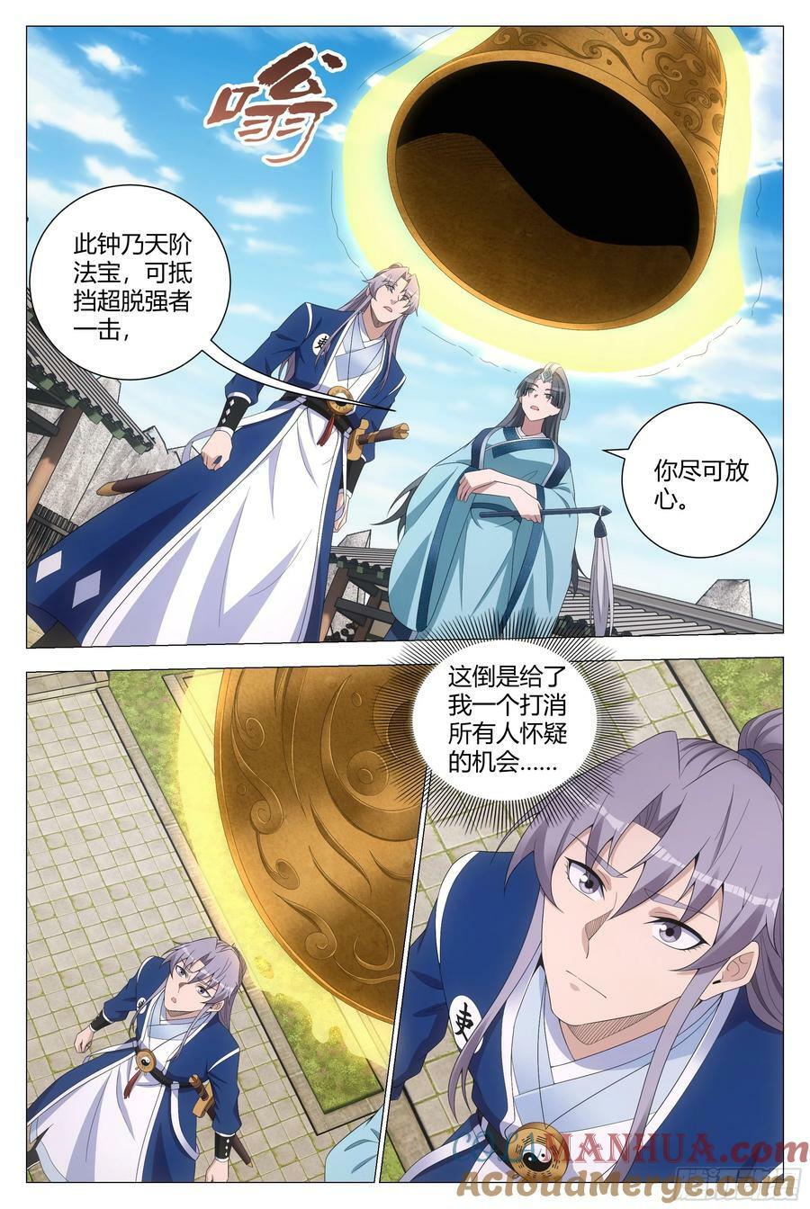 大周仙吏主角漫画,175你就娶了我吧！1图