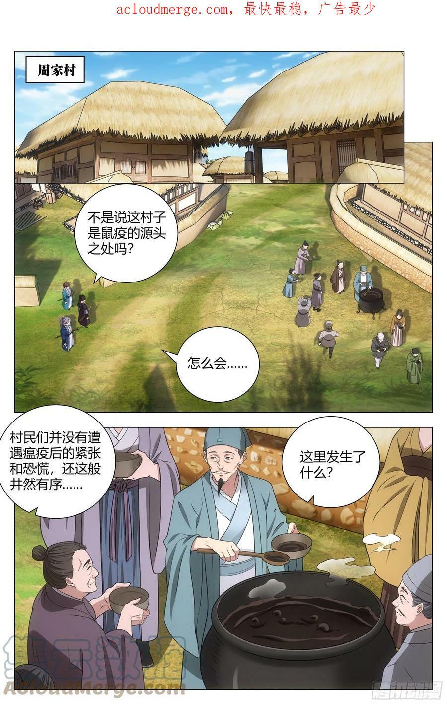 大周仙吏（怎么都要和我双修）漫画,158解决鼠疫的神医竟是……2图