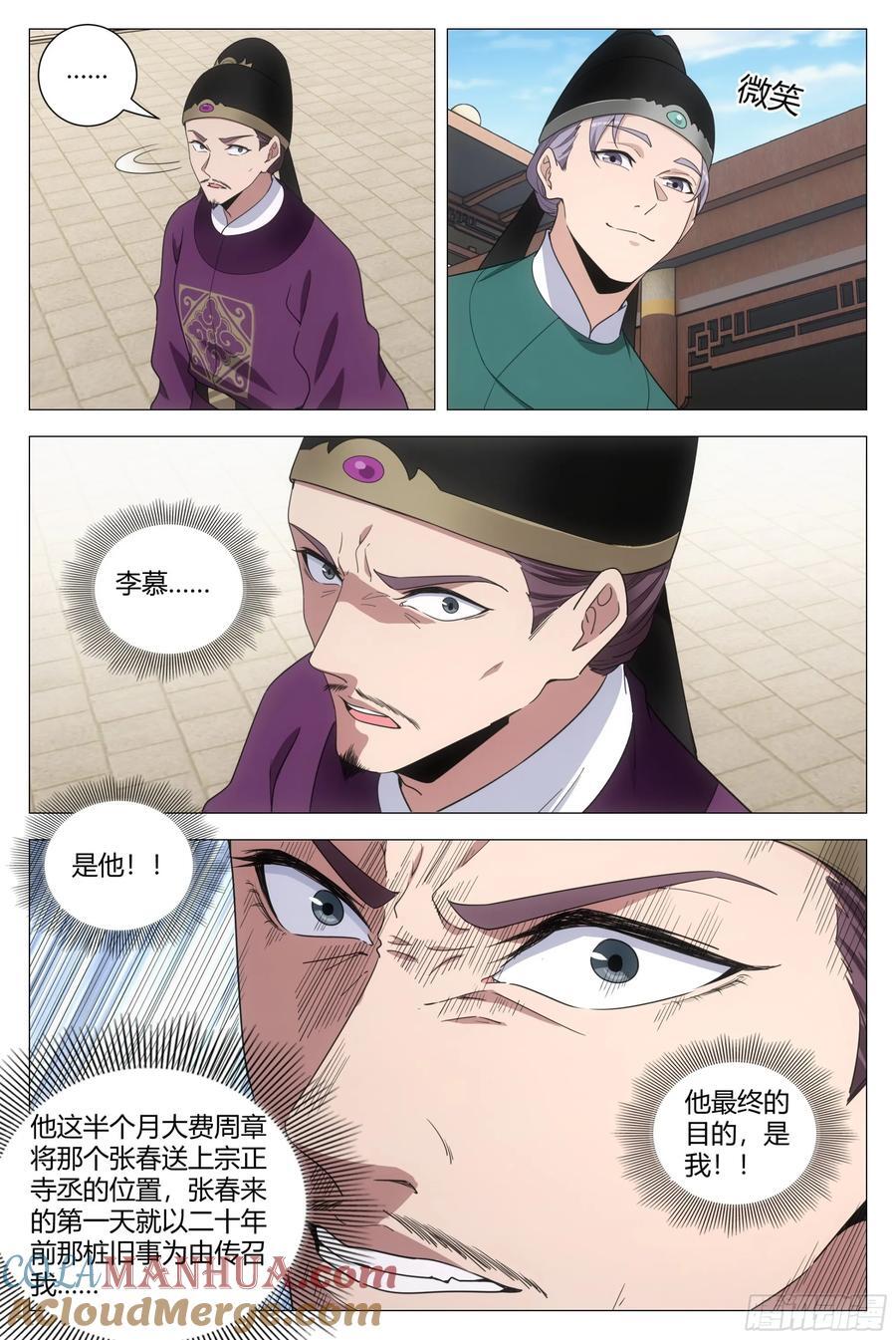大周仙吏贴吧漫画,210简直禽兽不如！1图