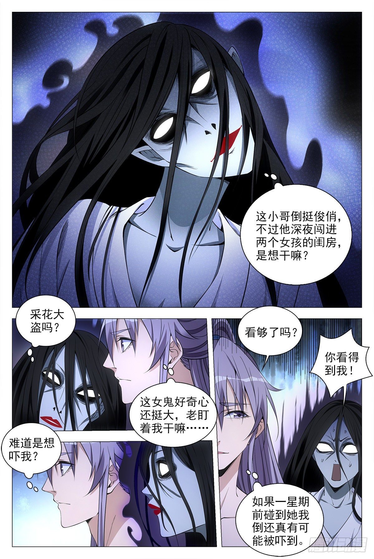 大周仙吏主角漫画,058夜闯1图