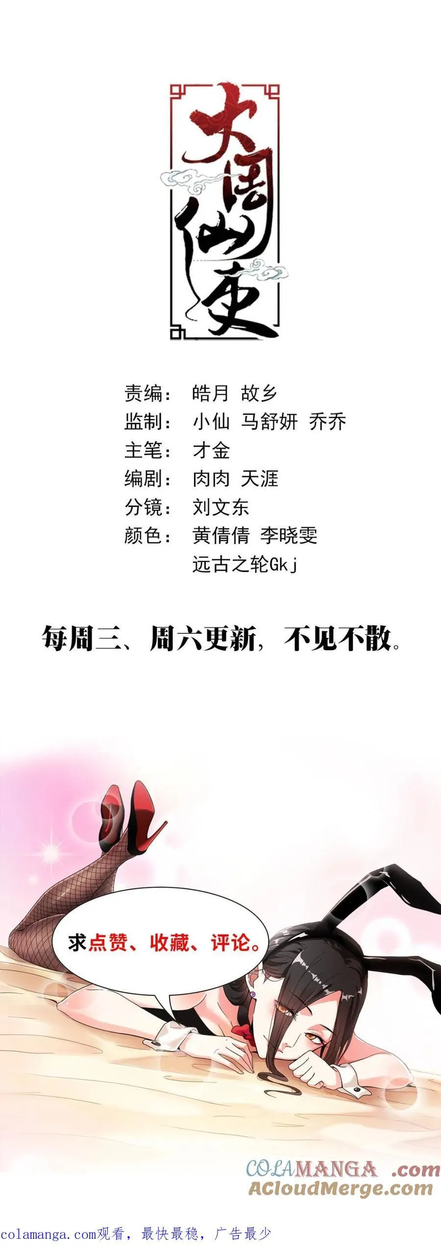大周仙吏主角漫画,第287话 2842图