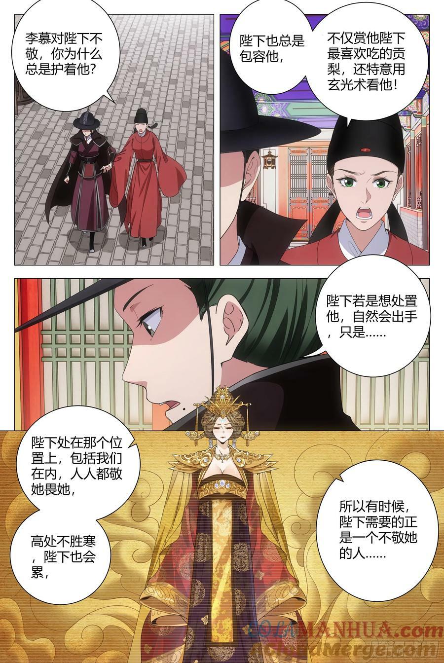 大周仙吏主角漫画,190非得把你吊起来打！1图