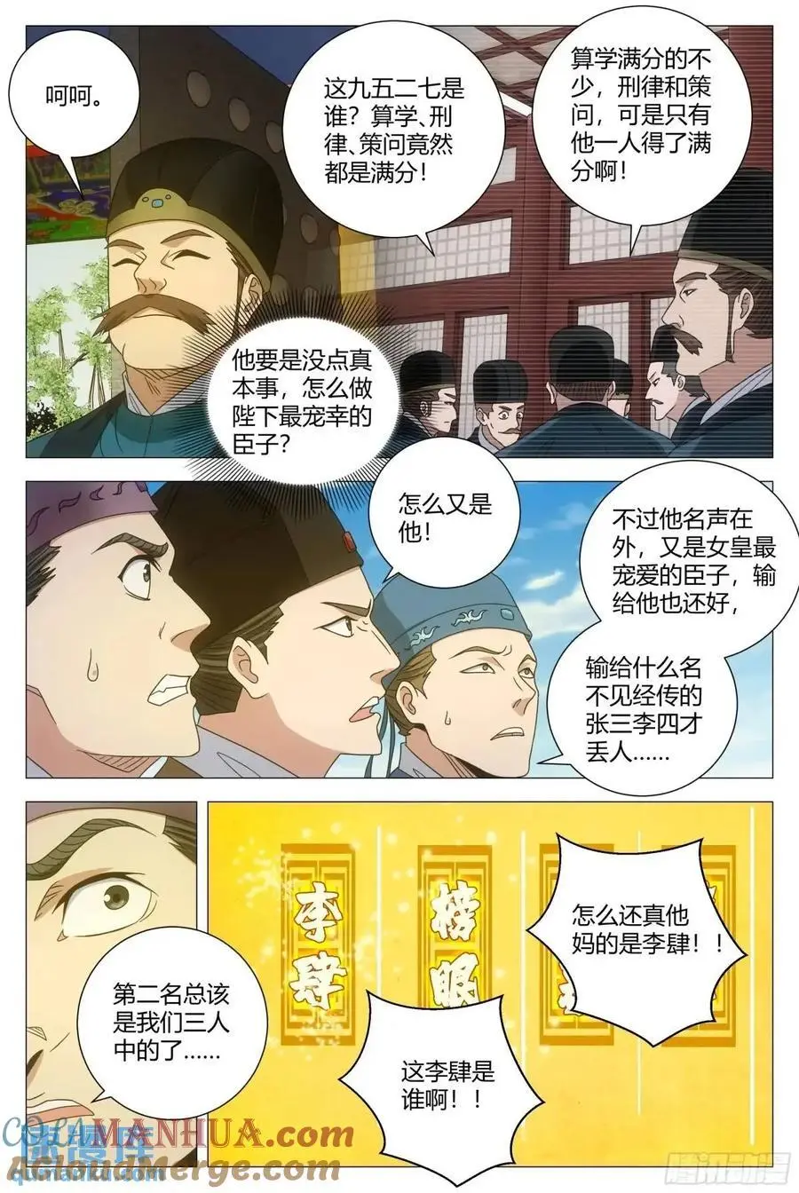 大周仙吏主角漫画,2371图