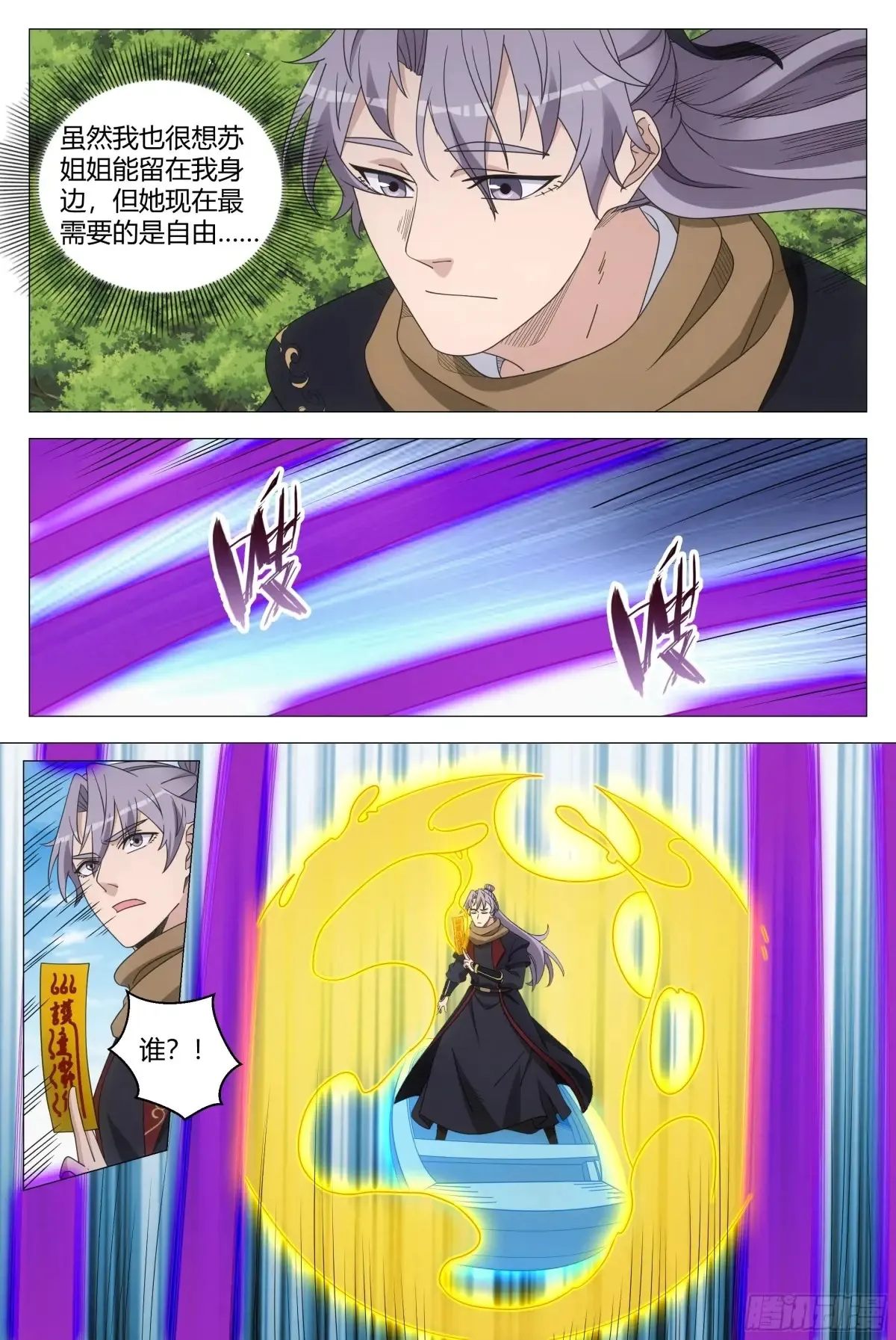 大周仙吏贴吧漫画,2611图