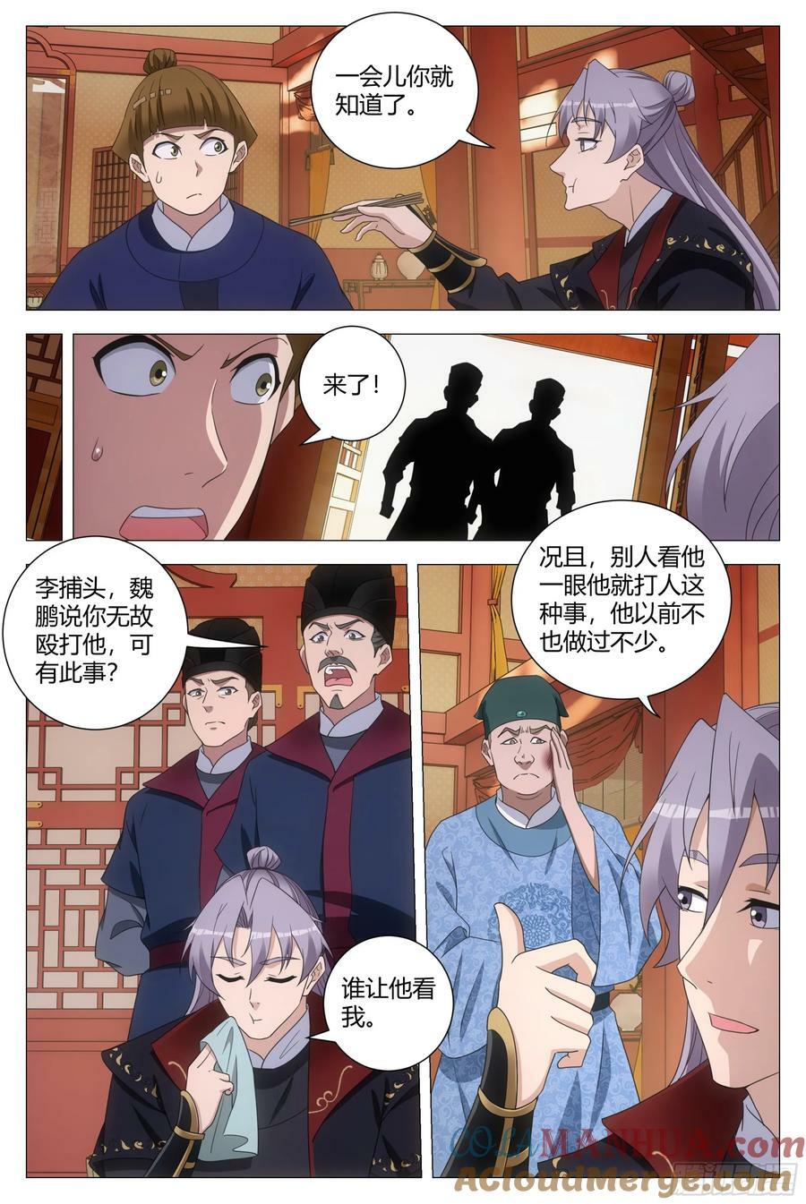 大周仙吏主角漫画,182你们看我干什么2图