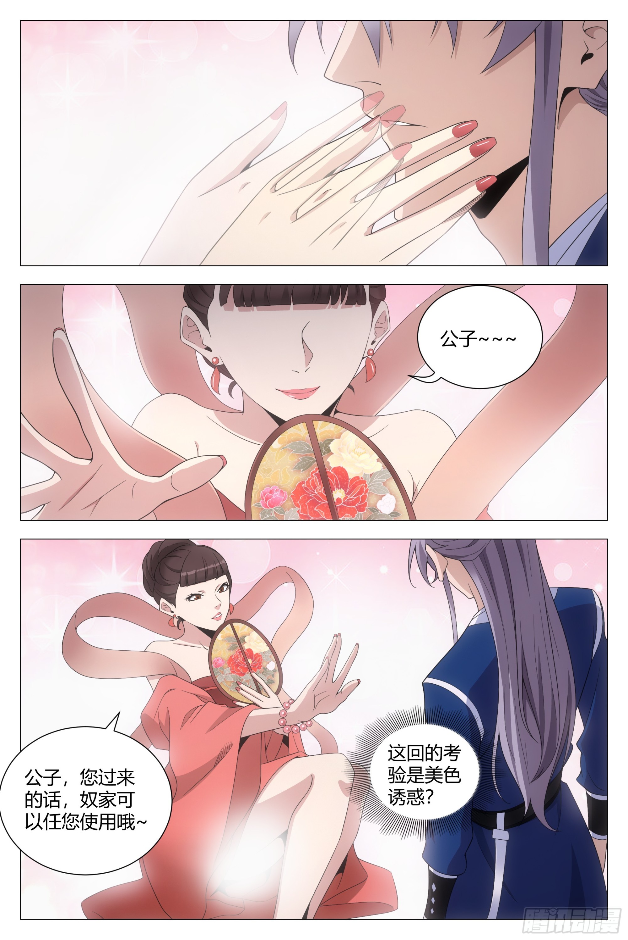 大周仙吏主角漫画,132美色诱惑1图
