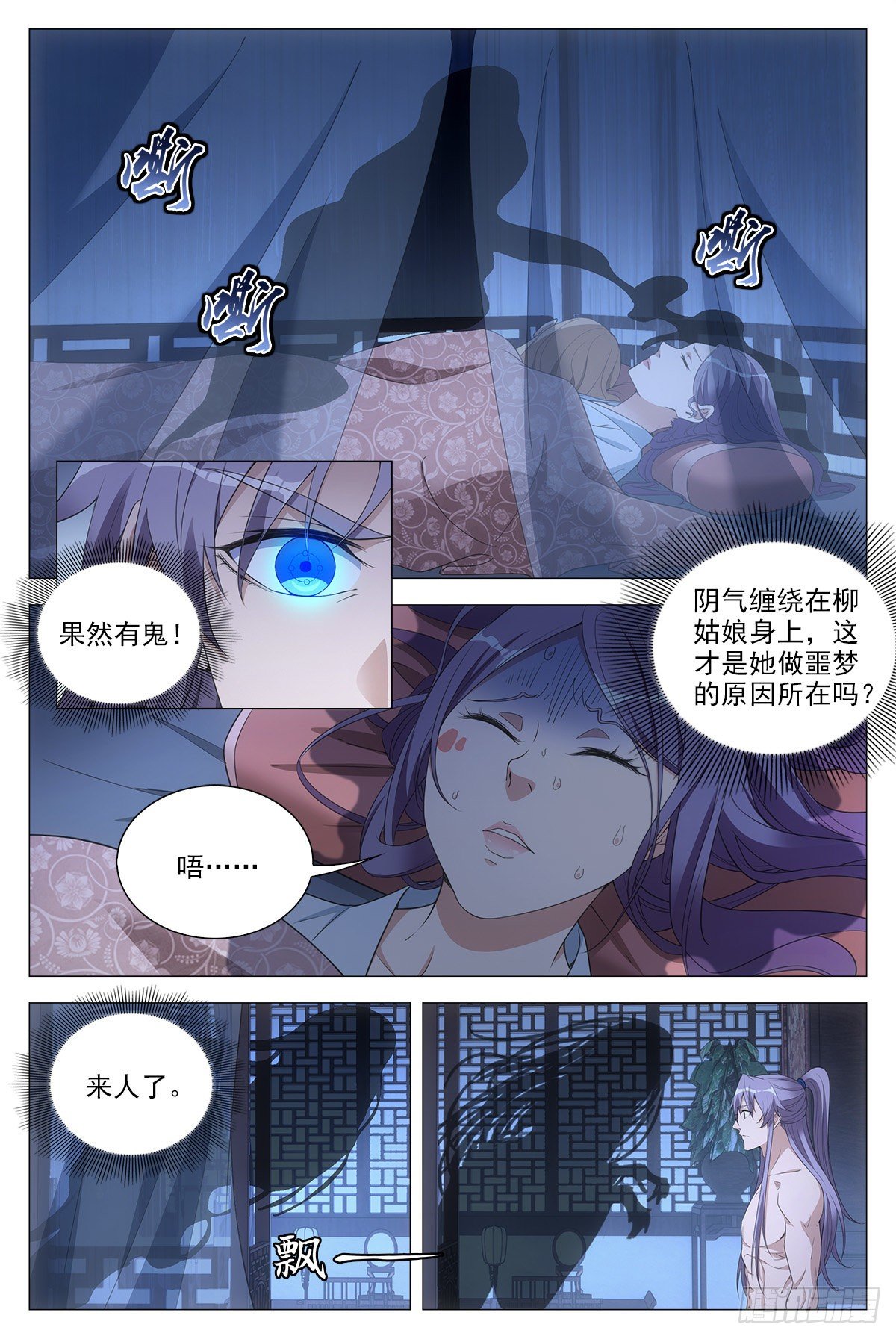 大周仙吏贴吧漫画,058夜闯2图