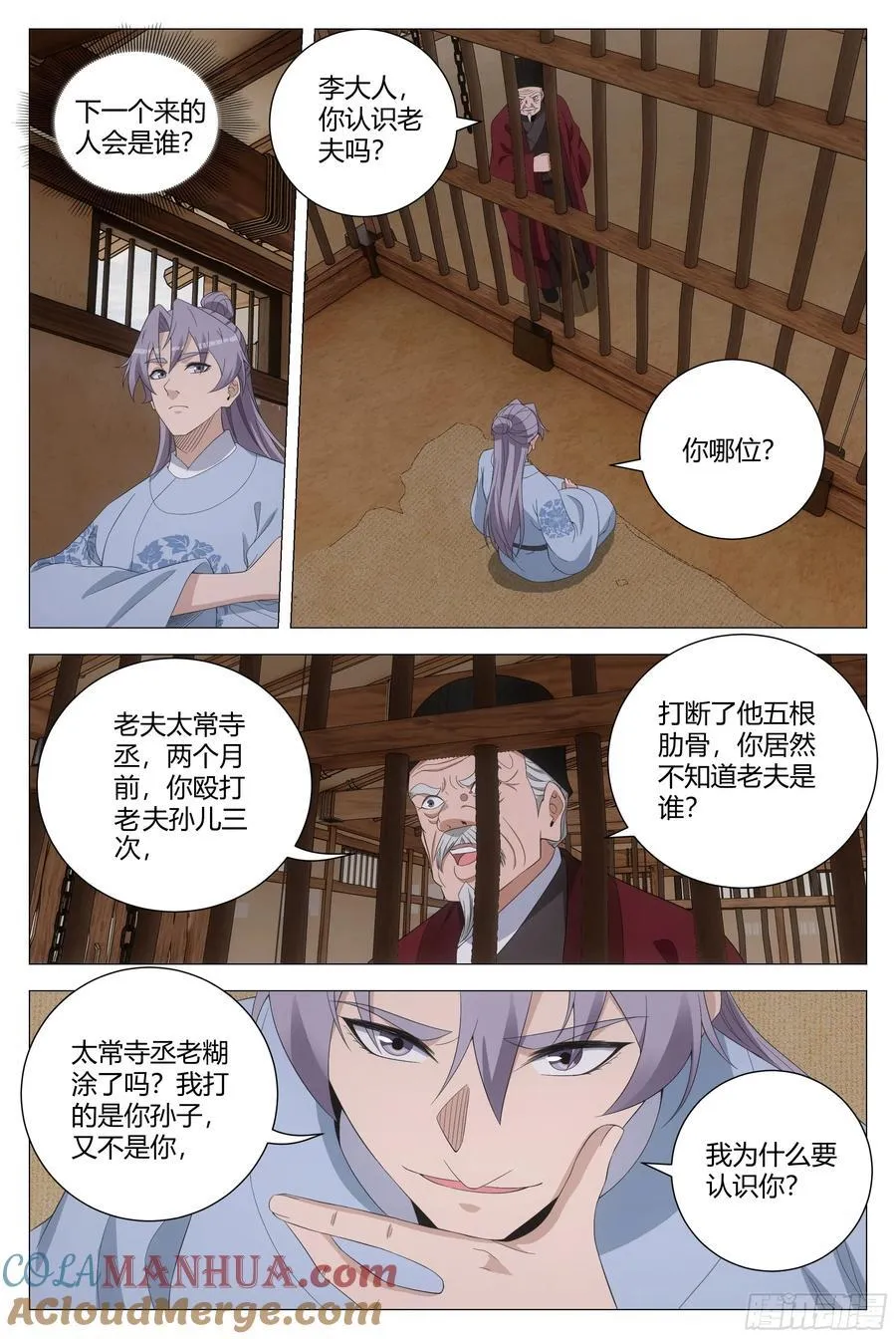 大周仙吏主角漫画,226公道自在人心2图